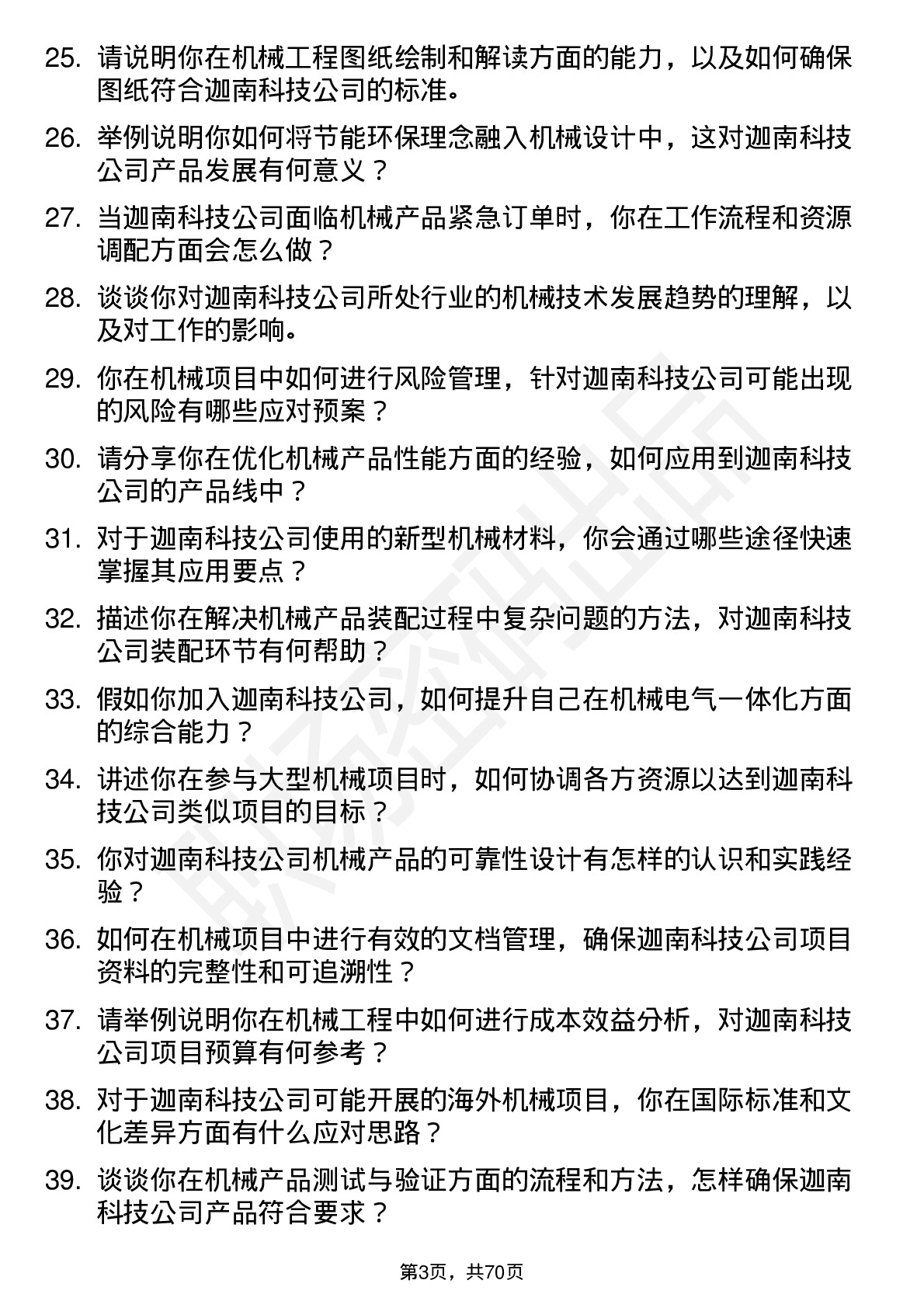 48道迦南科技机械工程师岗位面试题库及参考回答含考察点分析