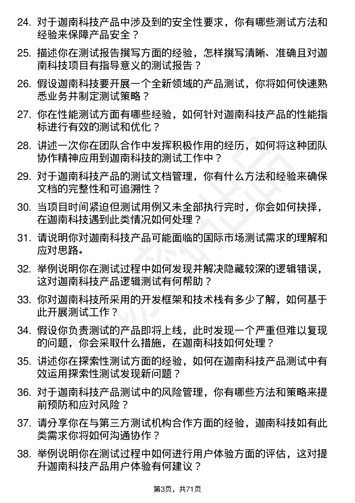 48道迦南科技测试工程师岗位面试题库及参考回答含考察点分析