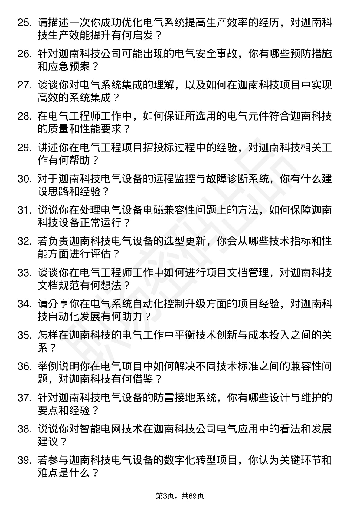 48道迦南科技电气工程师岗位面试题库及参考回答含考察点分析