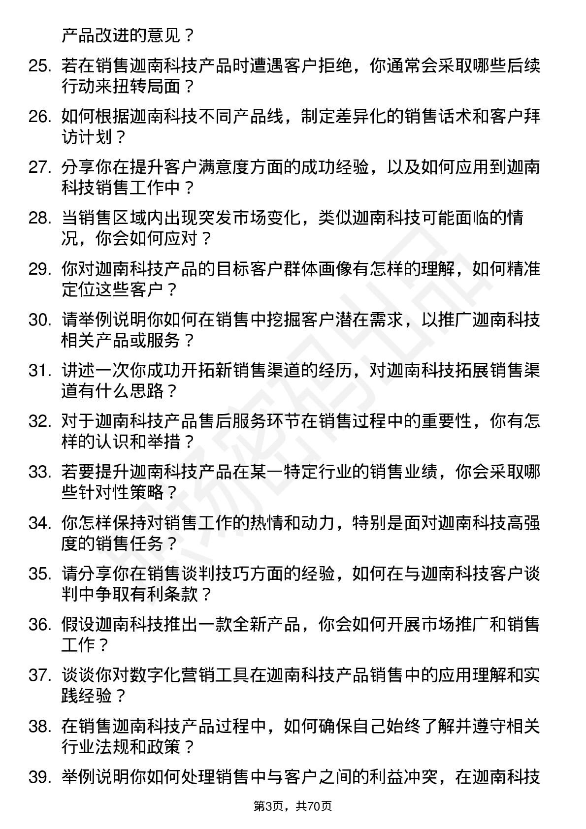 48道迦南科技销售代表岗位面试题库及参考回答含考察点分析