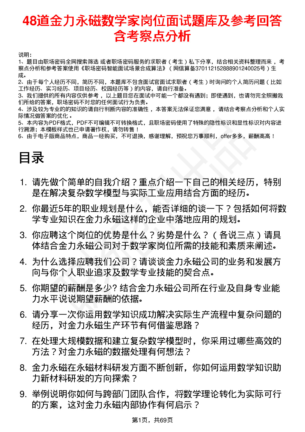 48道金力永磁数学家岗位面试题库及参考回答含考察点分析