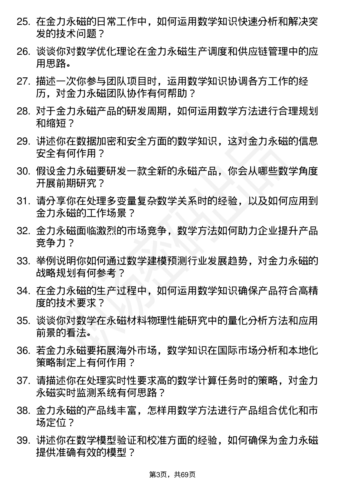 48道金力永磁数学家岗位面试题库及参考回答含考察点分析