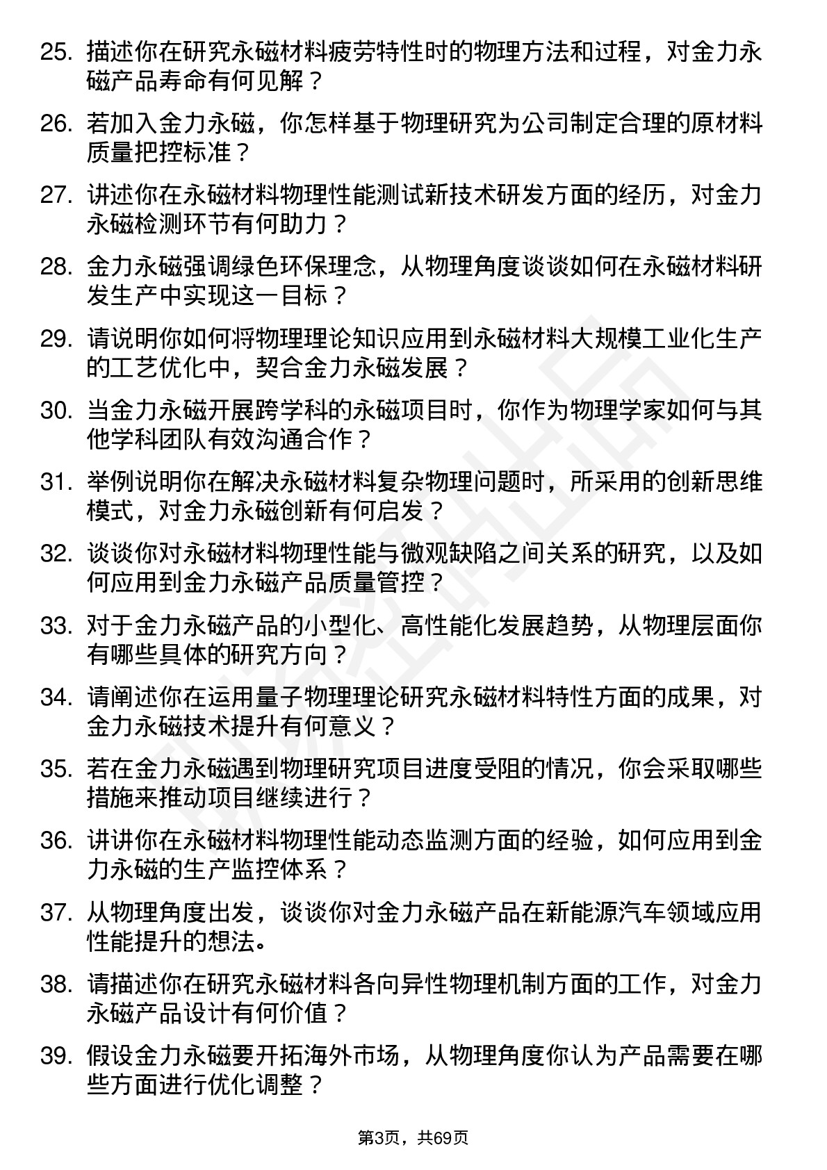 48道金力永磁物理学家岗位面试题库及参考回答含考察点分析