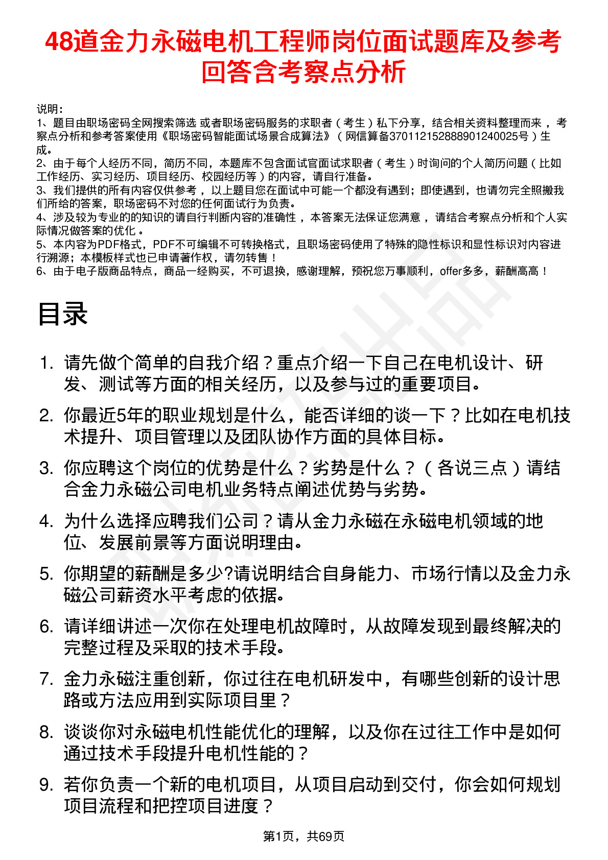 48道金力永磁电机工程师岗位面试题库及参考回答含考察点分析