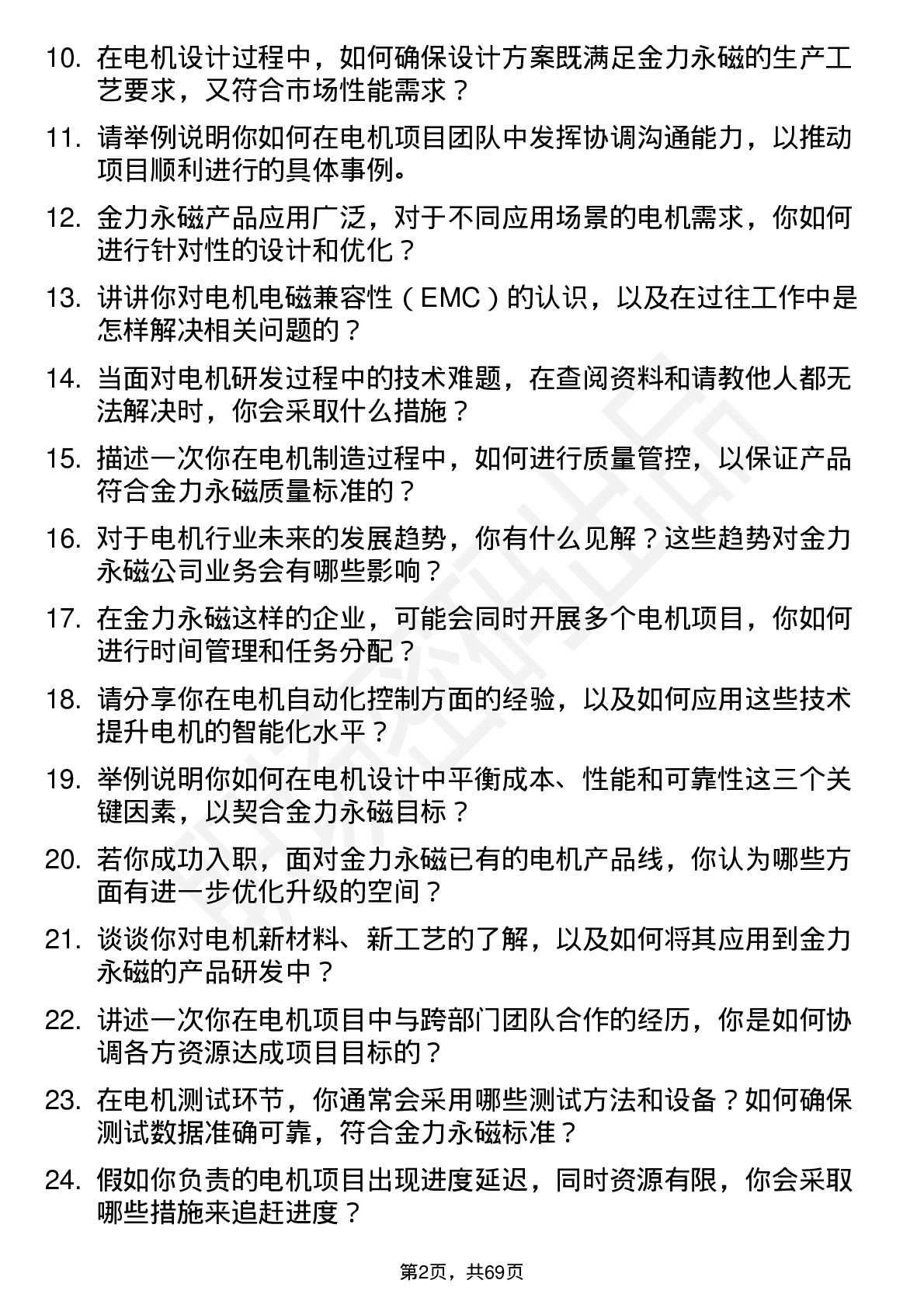 48道金力永磁电机工程师岗位面试题库及参考回答含考察点分析