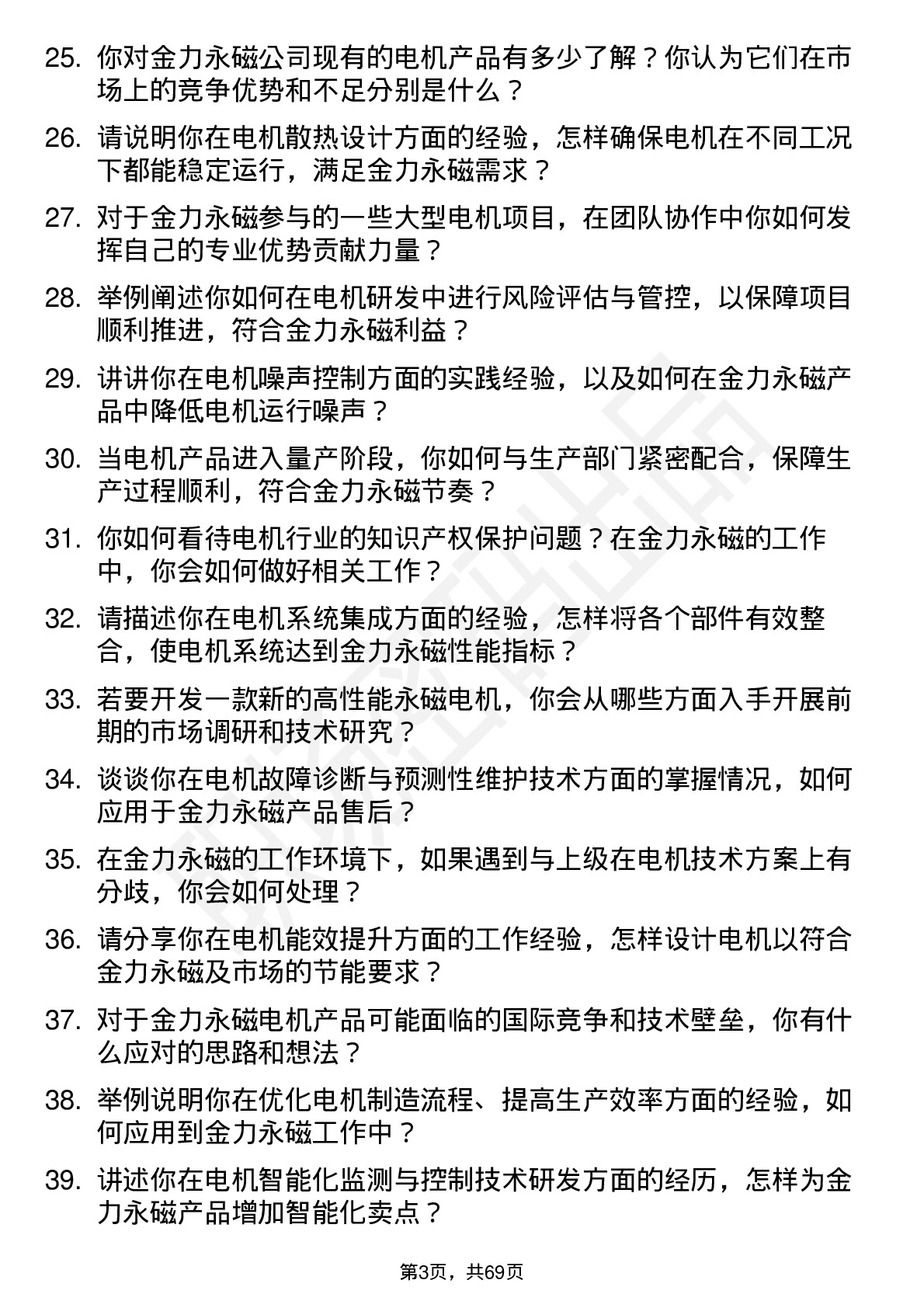 48道金力永磁电机工程师岗位面试题库及参考回答含考察点分析