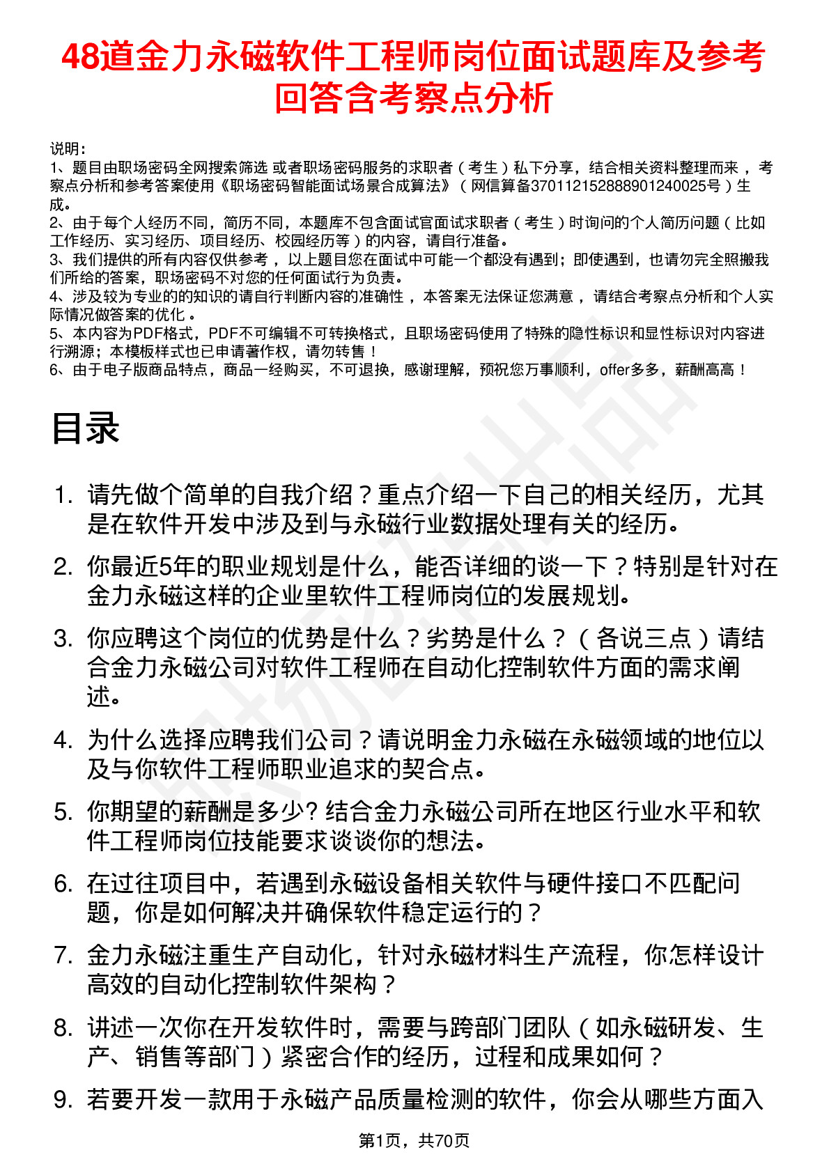 48道金力永磁软件工程师岗位面试题库及参考回答含考察点分析