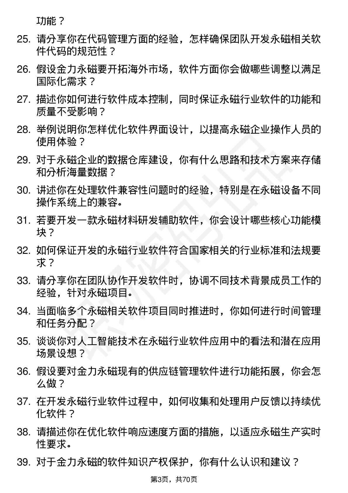 48道金力永磁软件工程师岗位面试题库及参考回答含考察点分析