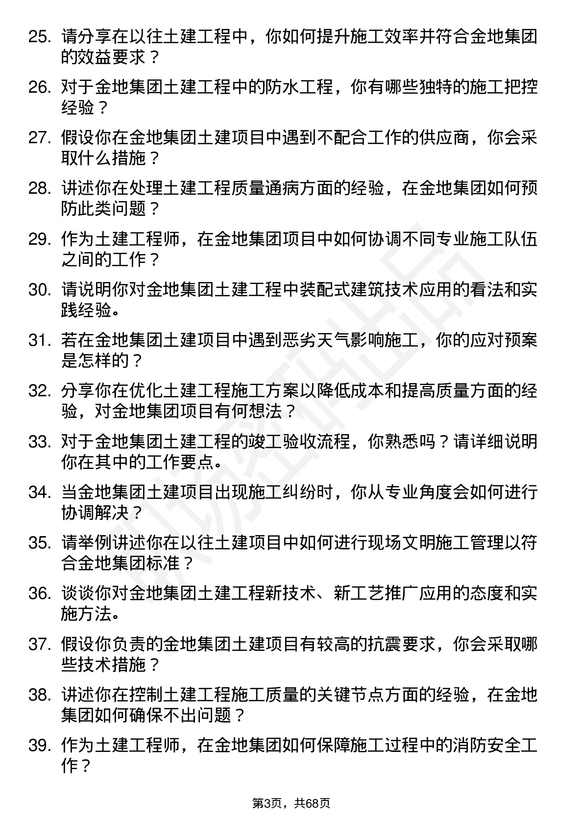 48道金地集团土建工程师岗位面试题库及参考回答含考察点分析