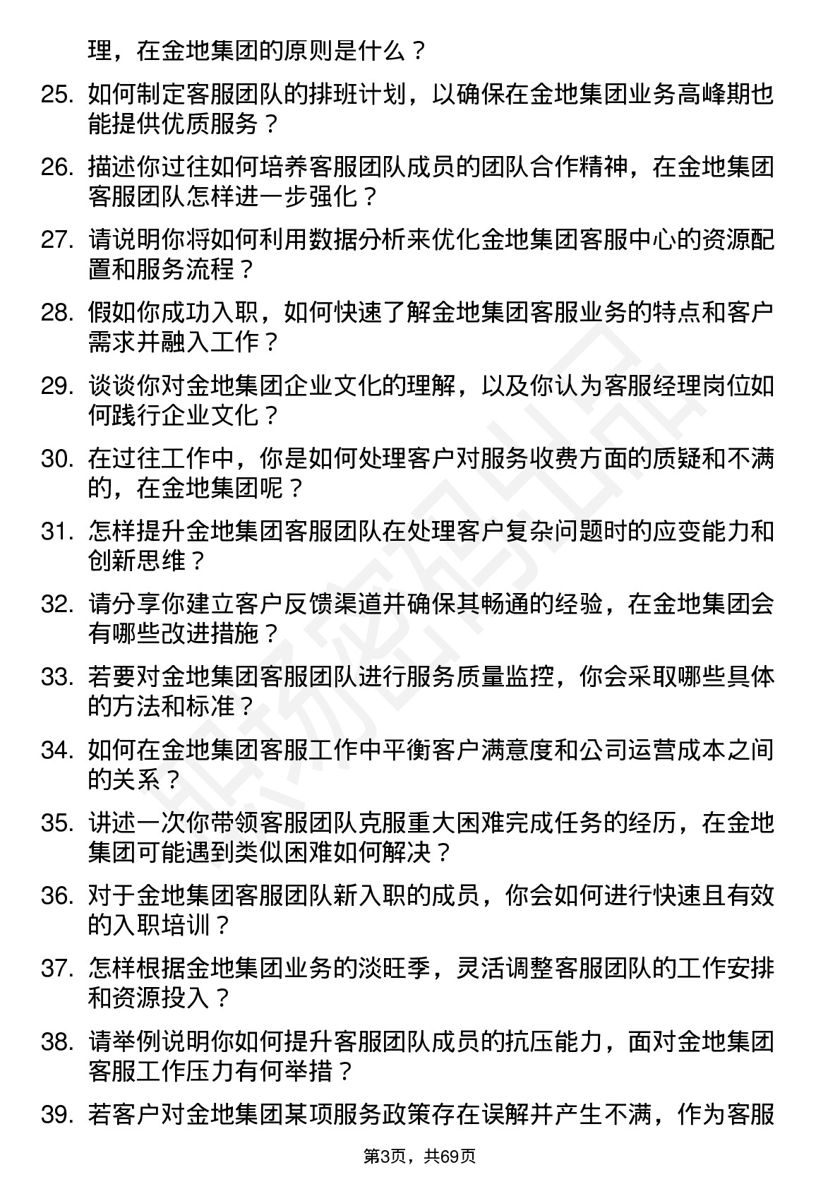 48道金地集团客服经理岗位面试题库及参考回答含考察点分析