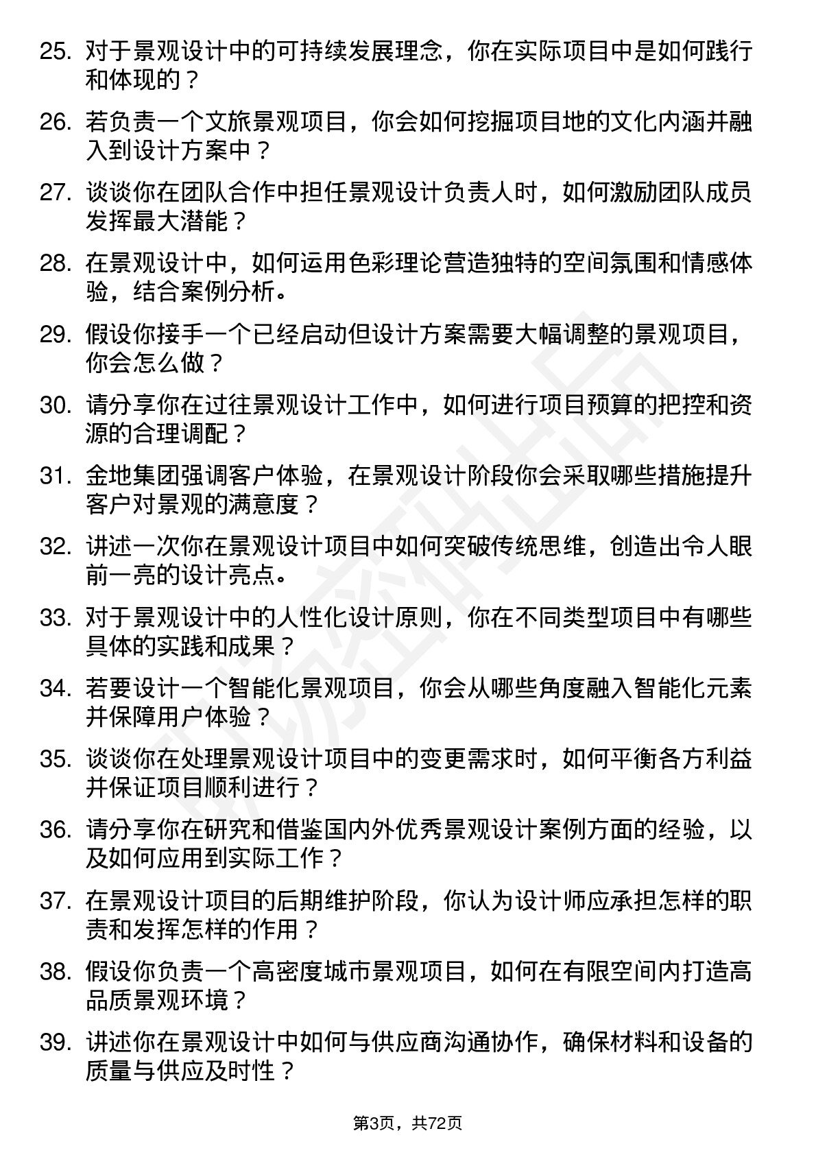 48道金地集团景观设计师岗位面试题库及参考回答含考察点分析