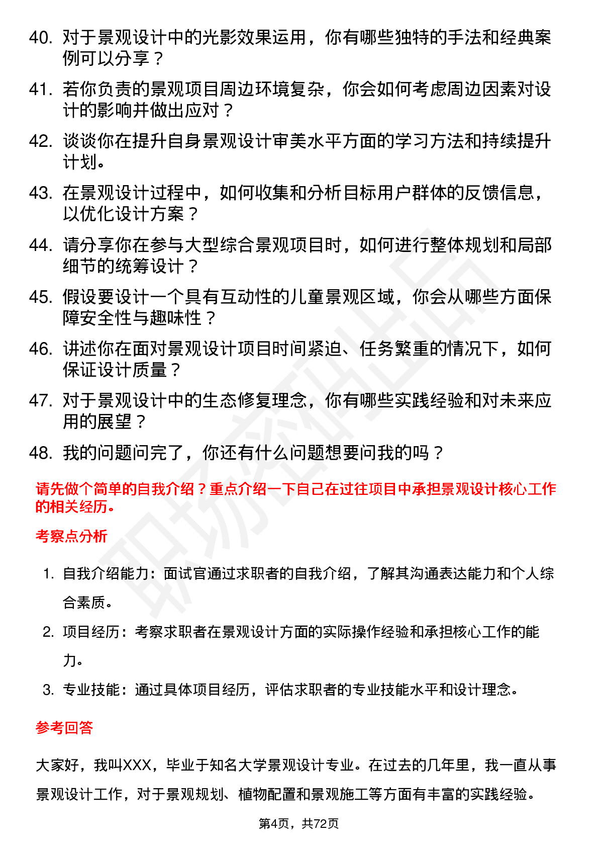 48道金地集团景观设计师岗位面试题库及参考回答含考察点分析