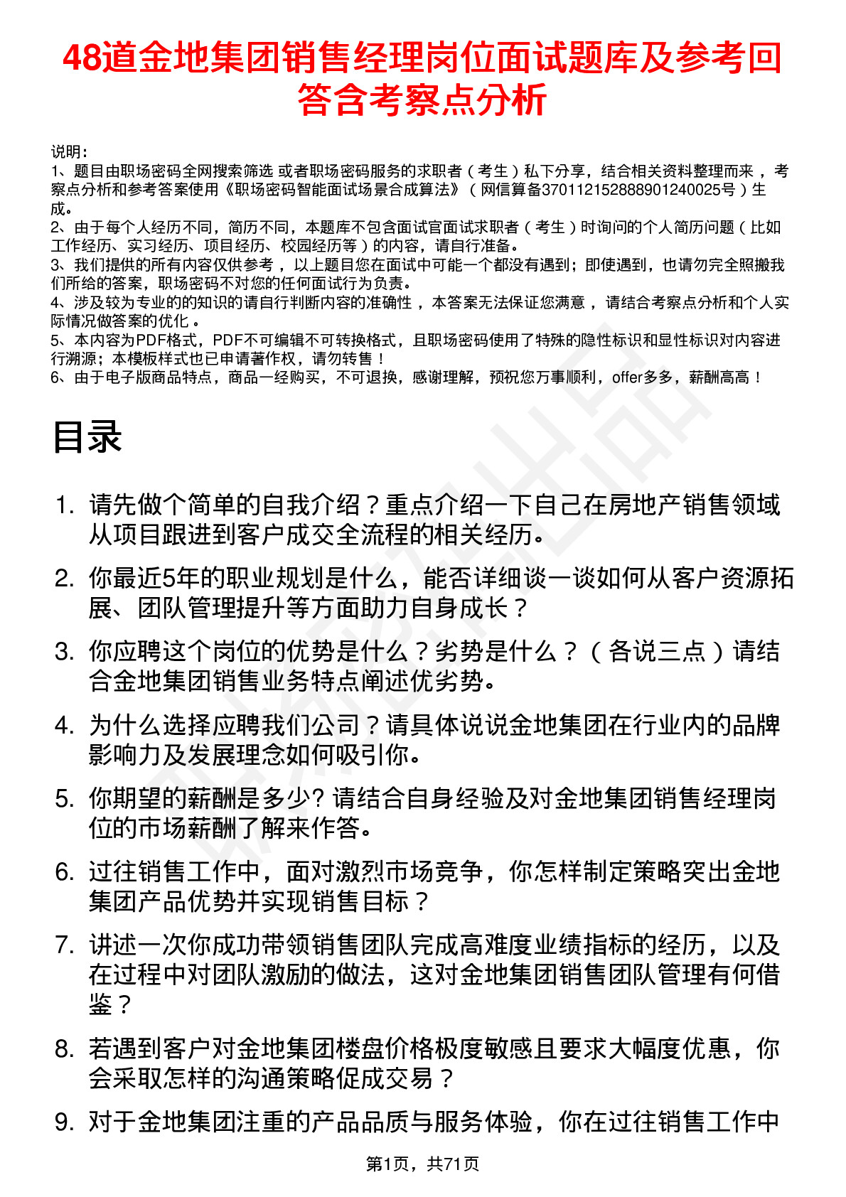 48道金地集团销售经理岗位面试题库及参考回答含考察点分析