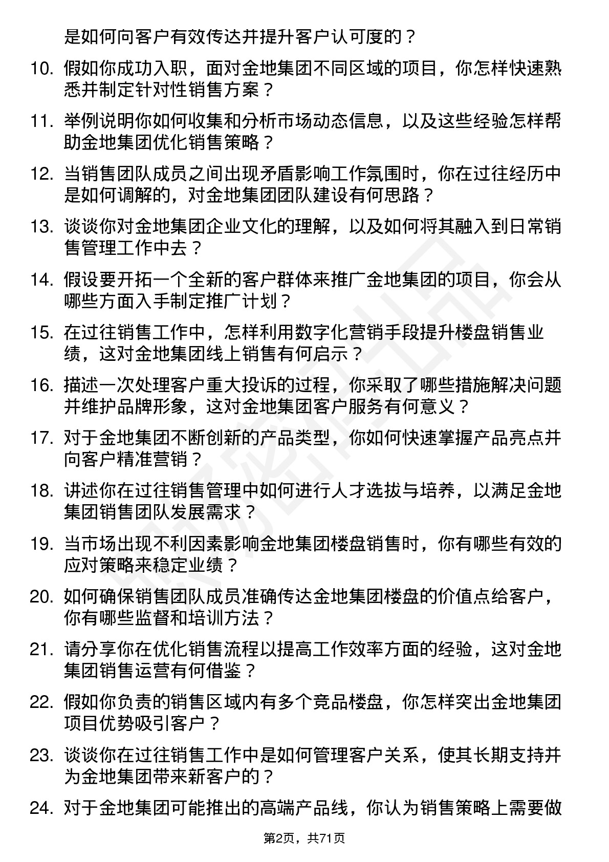 48道金地集团销售经理岗位面试题库及参考回答含考察点分析