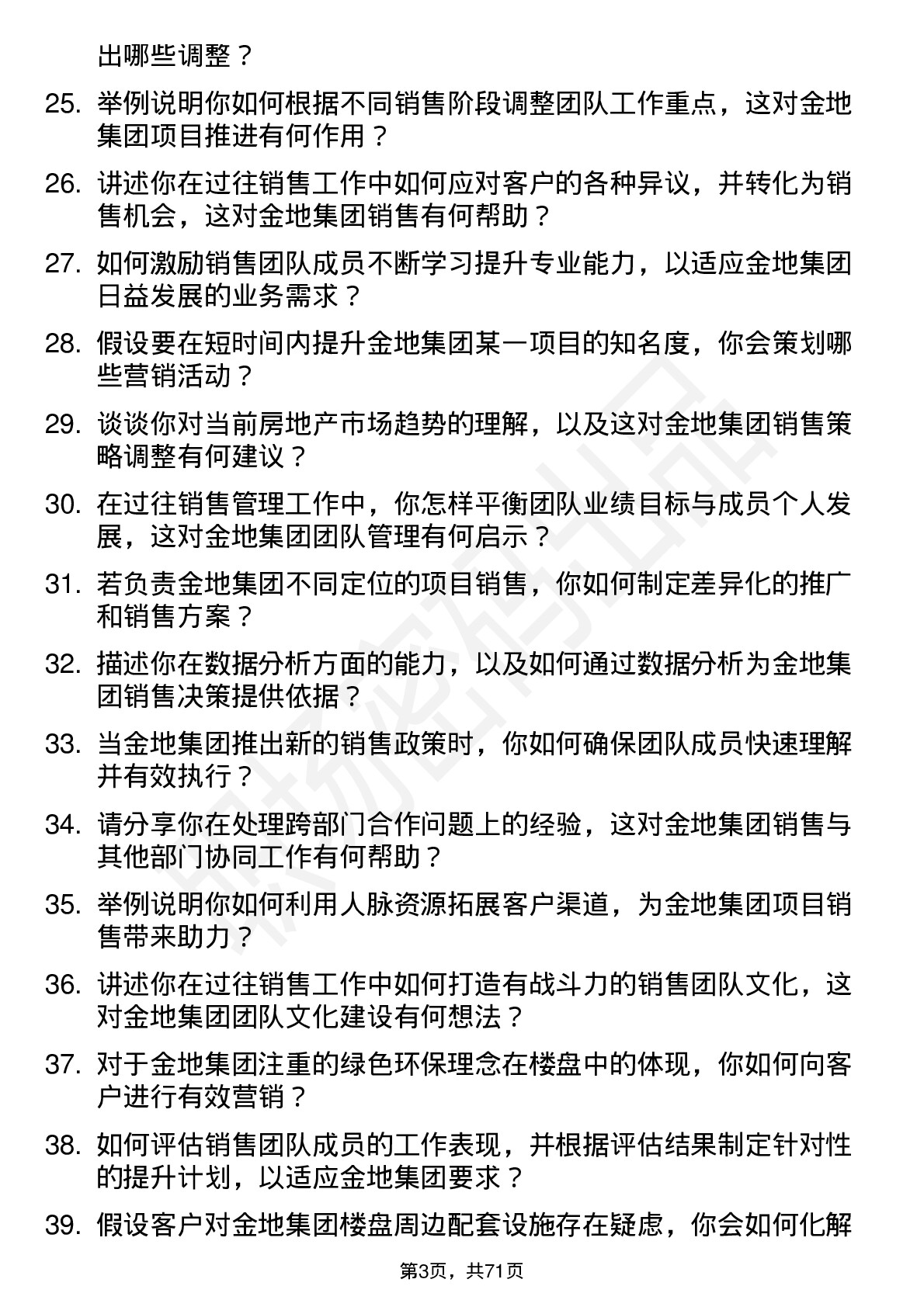 48道金地集团销售经理岗位面试题库及参考回答含考察点分析