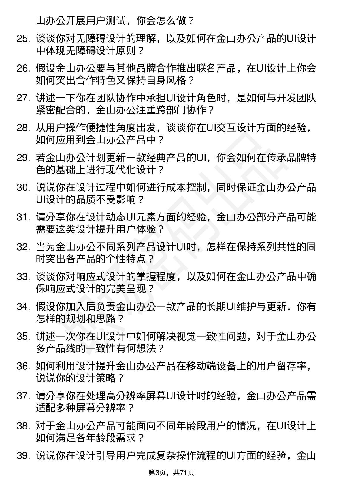 48道金山办公UI 设计师岗位面试题库及参考回答含考察点分析