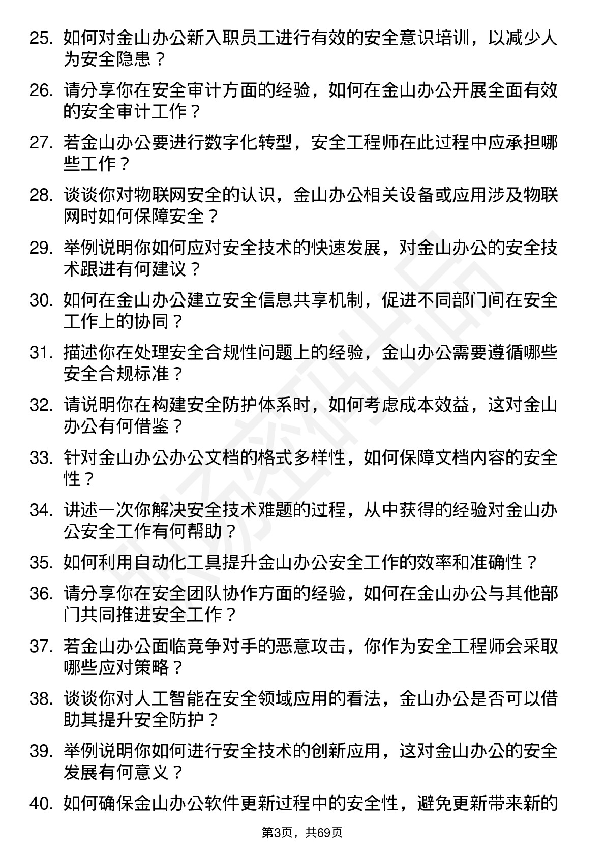 48道金山办公安全工程师岗位面试题库及参考回答含考察点分析