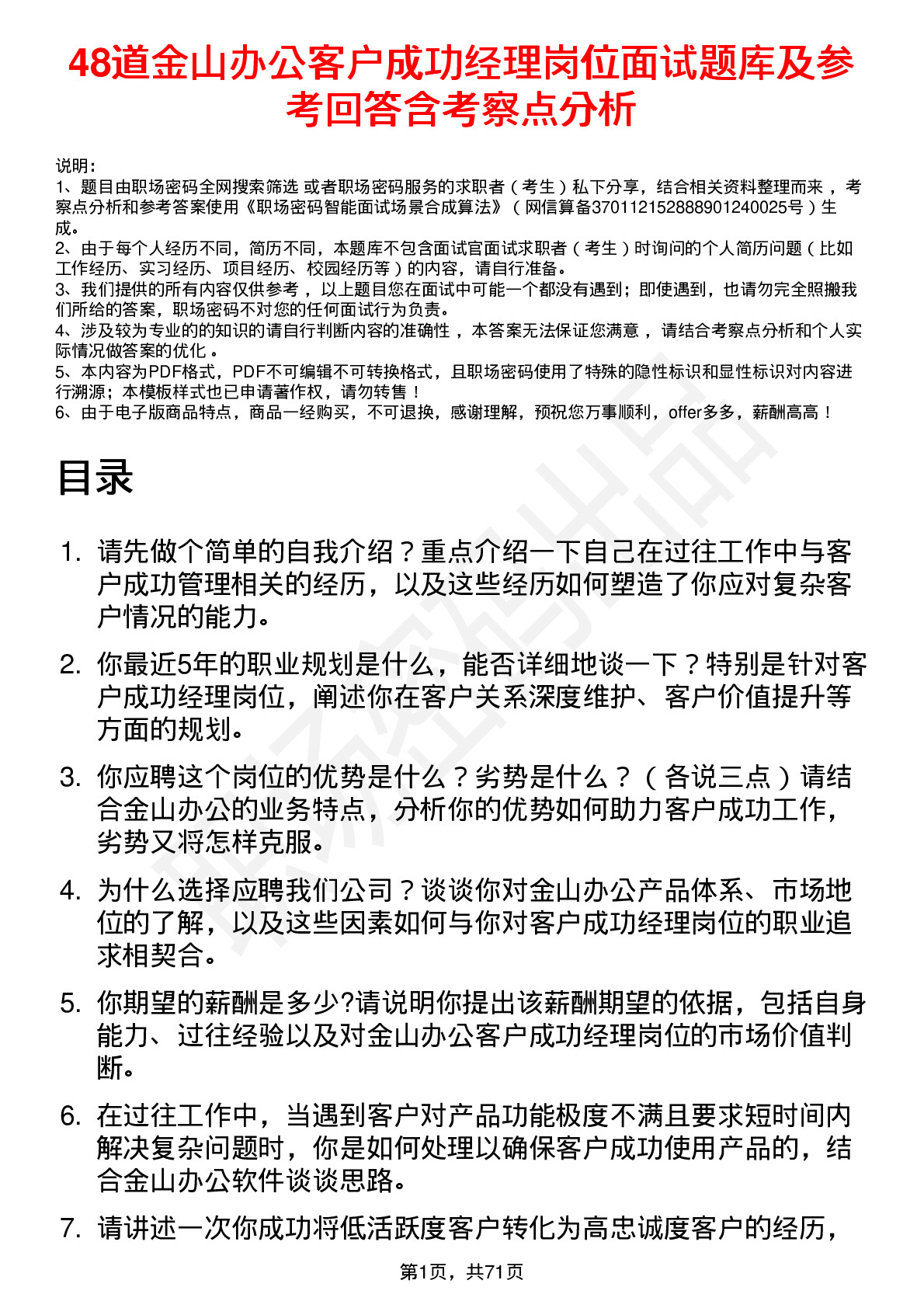 48道金山办公客户成功经理岗位面试题库及参考回答含考察点分析