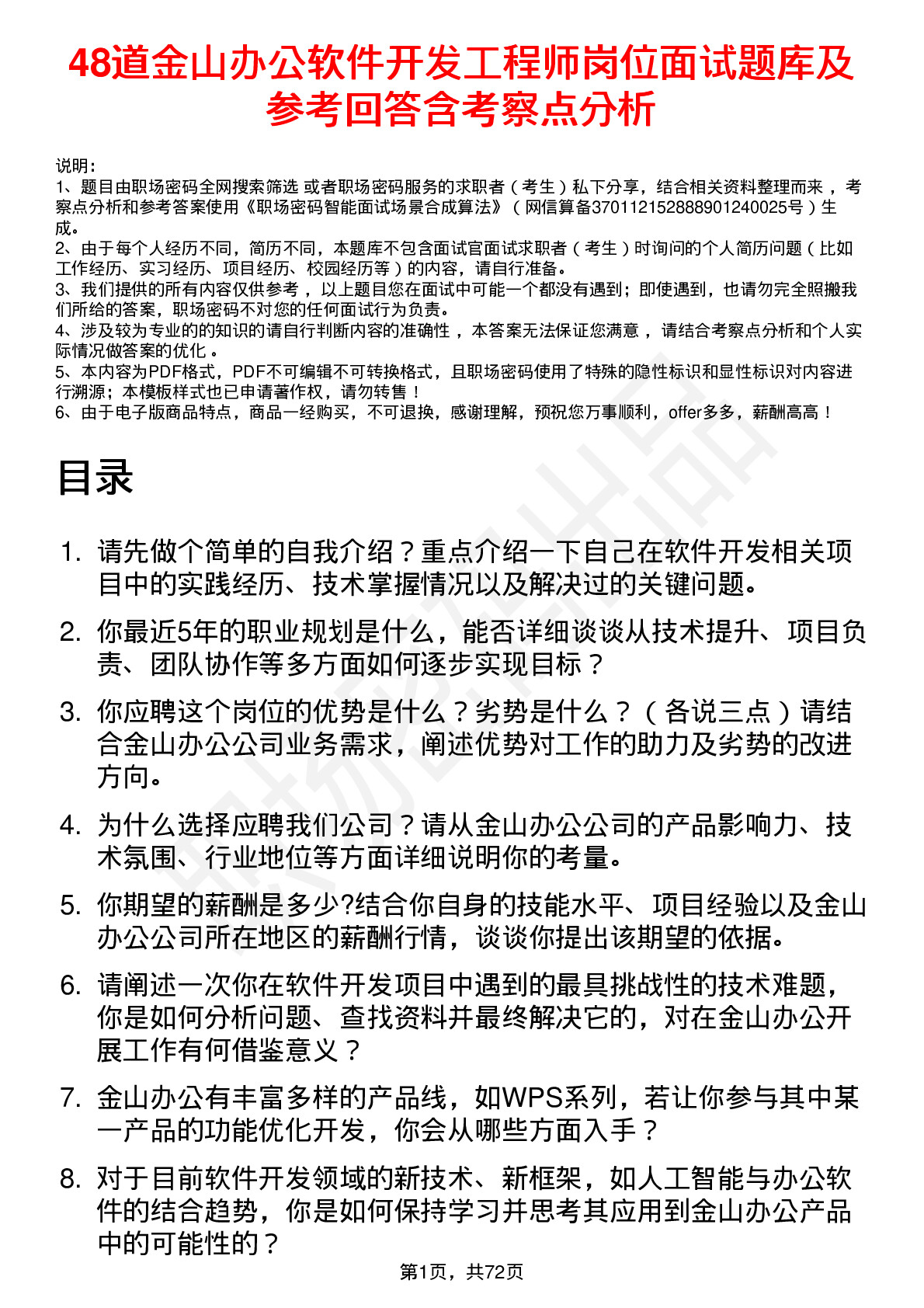 48道金山办公软件开发工程师岗位面试题库及参考回答含考察点分析