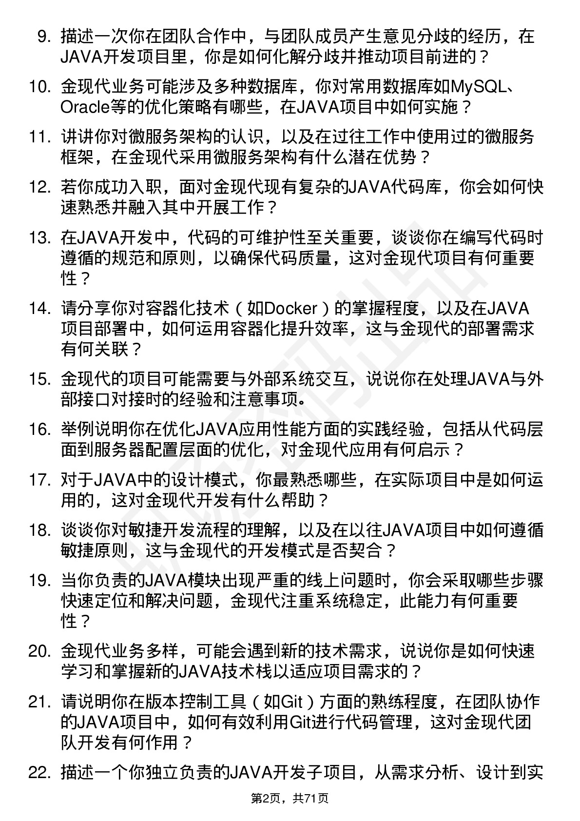 48道金现代JAVA软件开发工程师岗位面试题库及参考回答含考察点分析