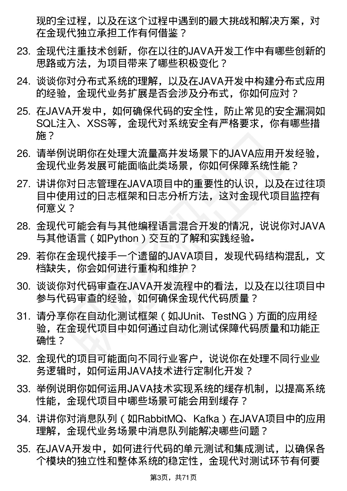 48道金现代JAVA软件开发工程师岗位面试题库及参考回答含考察点分析