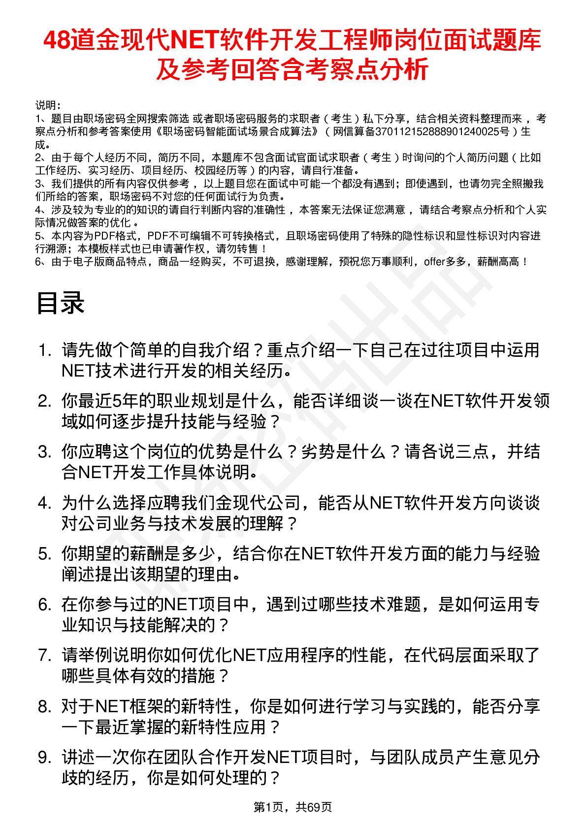 48道金现代NET软件开发工程师岗位面试题库及参考回答含考察点分析