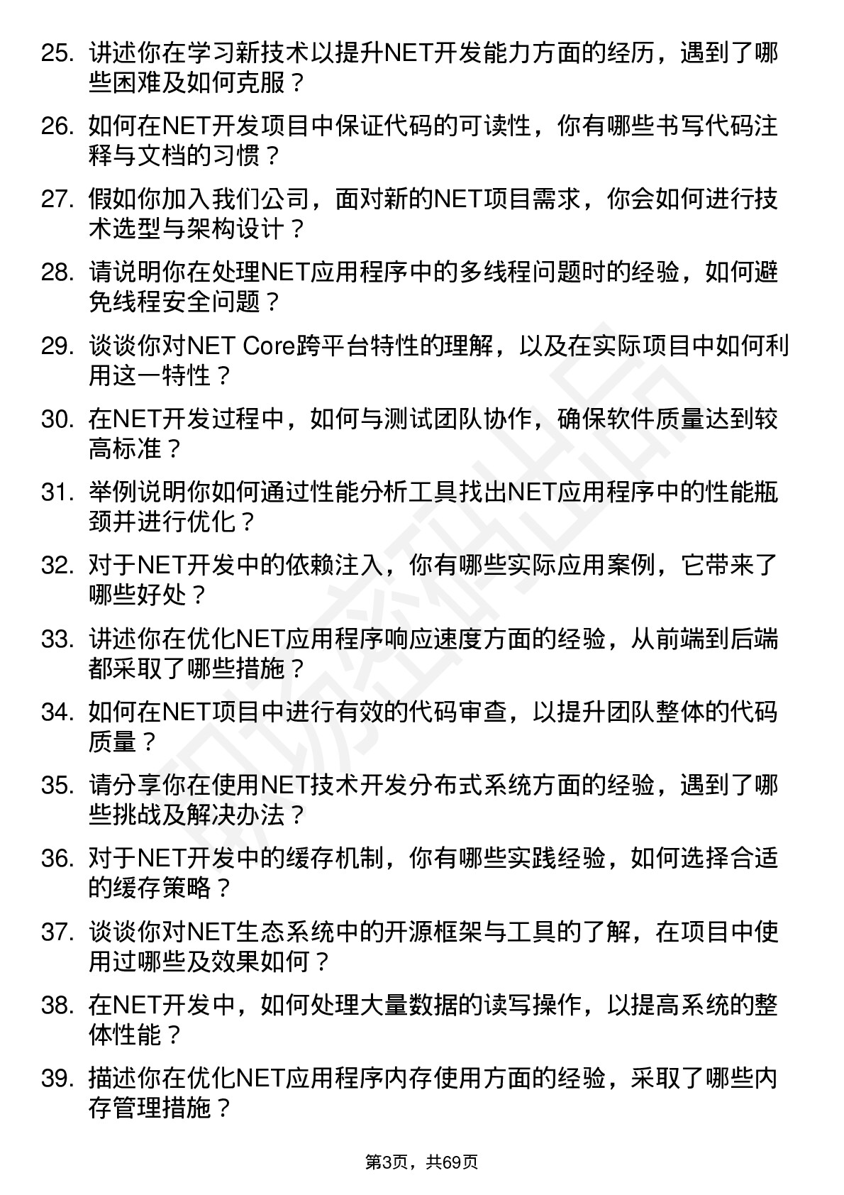 48道金现代NET软件开发工程师岗位面试题库及参考回答含考察点分析