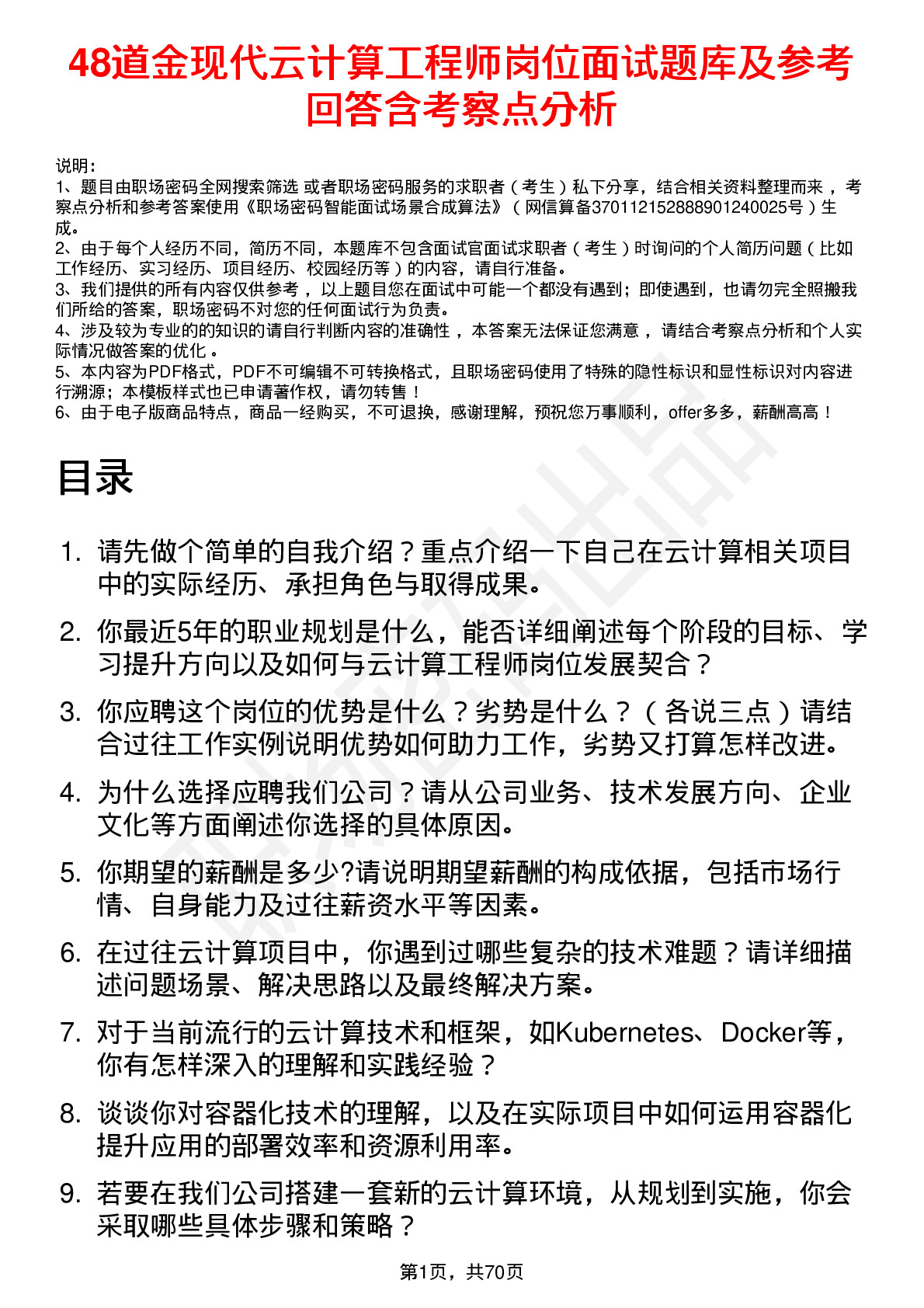 48道金现代云计算工程师岗位面试题库及参考回答含考察点分析