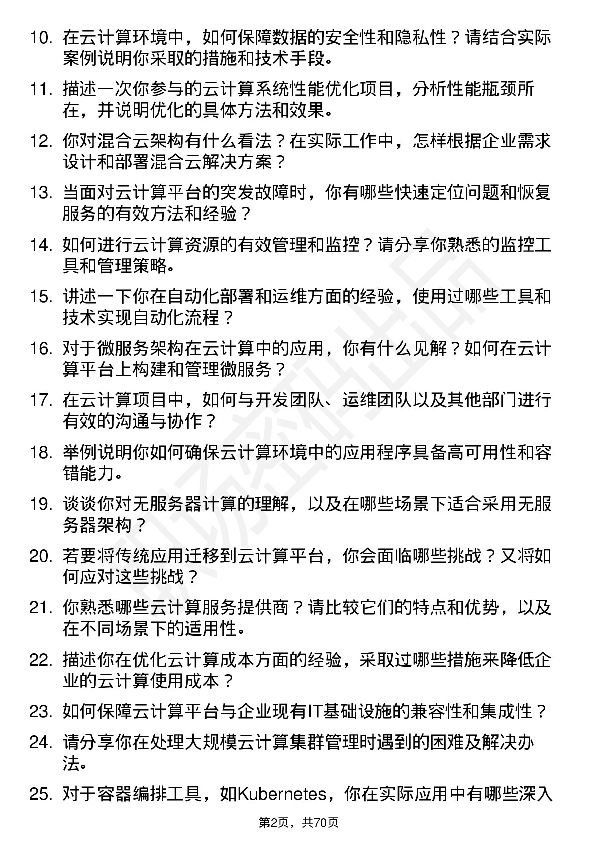 48道金现代云计算工程师岗位面试题库及参考回答含考察点分析