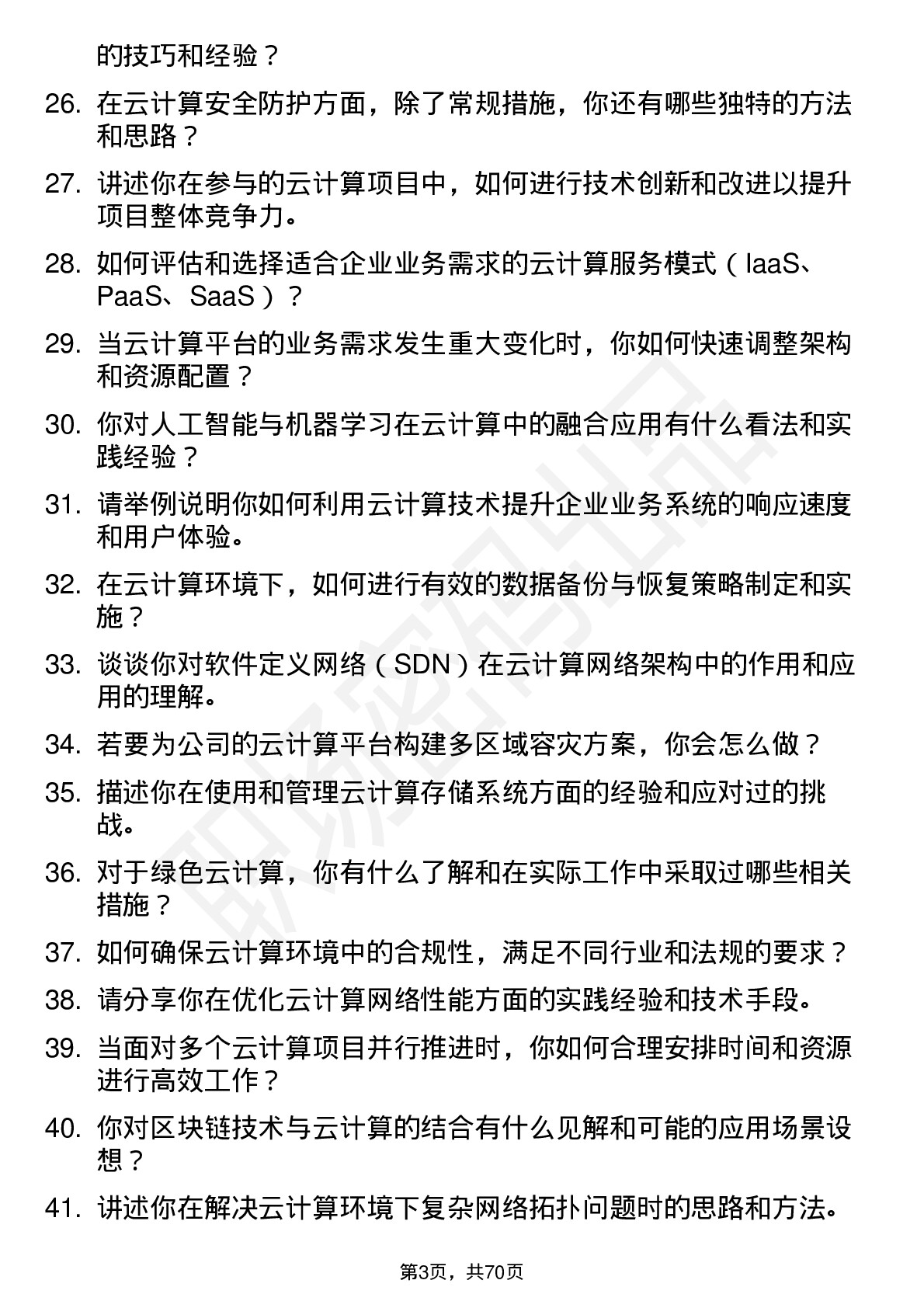 48道金现代云计算工程师岗位面试题库及参考回答含考察点分析