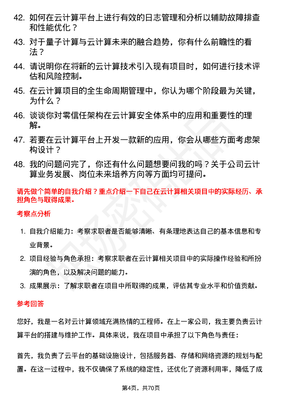 48道金现代云计算工程师岗位面试题库及参考回答含考察点分析