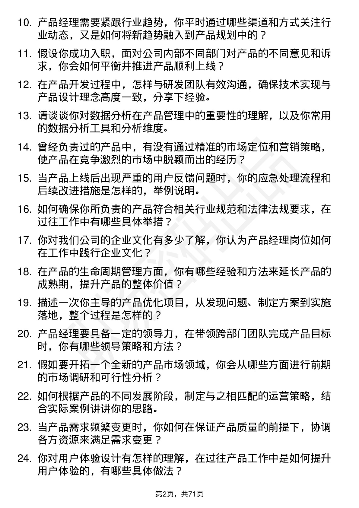 48道金现代产品经理岗位面试题库及参考回答含考察点分析