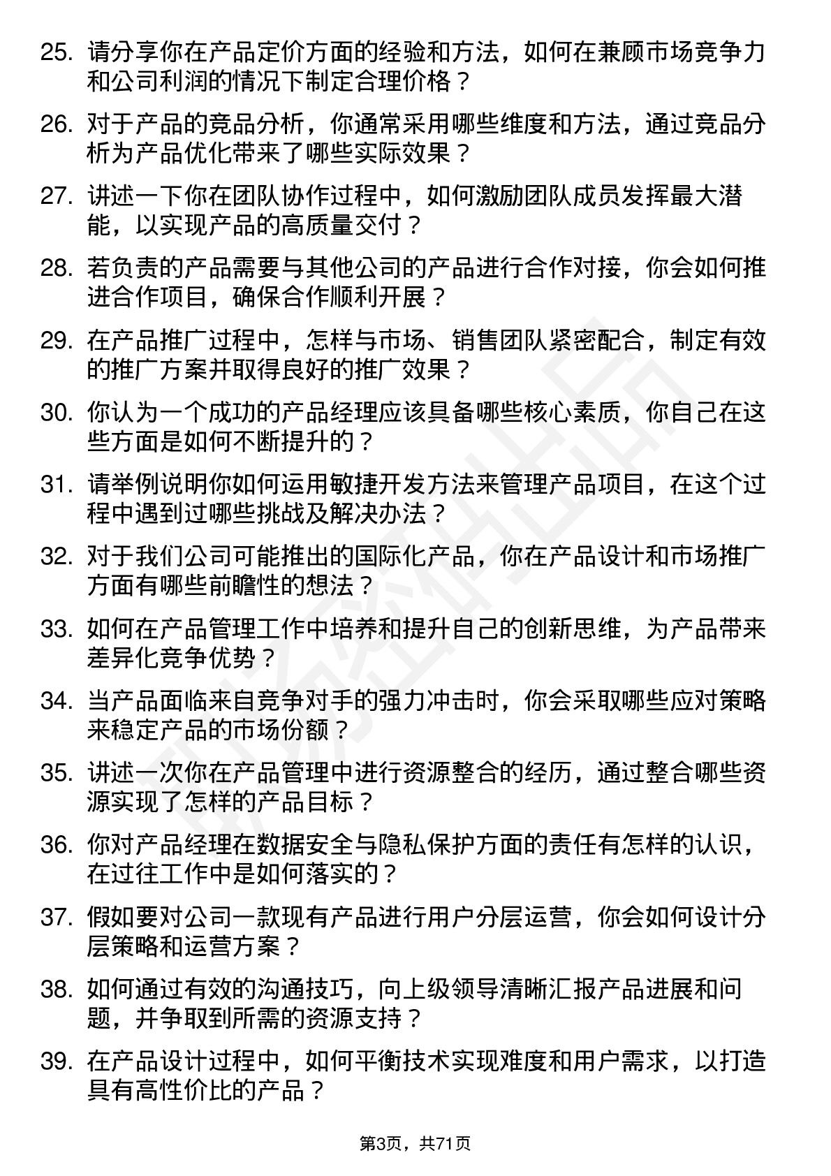 48道金现代产品经理岗位面试题库及参考回答含考察点分析