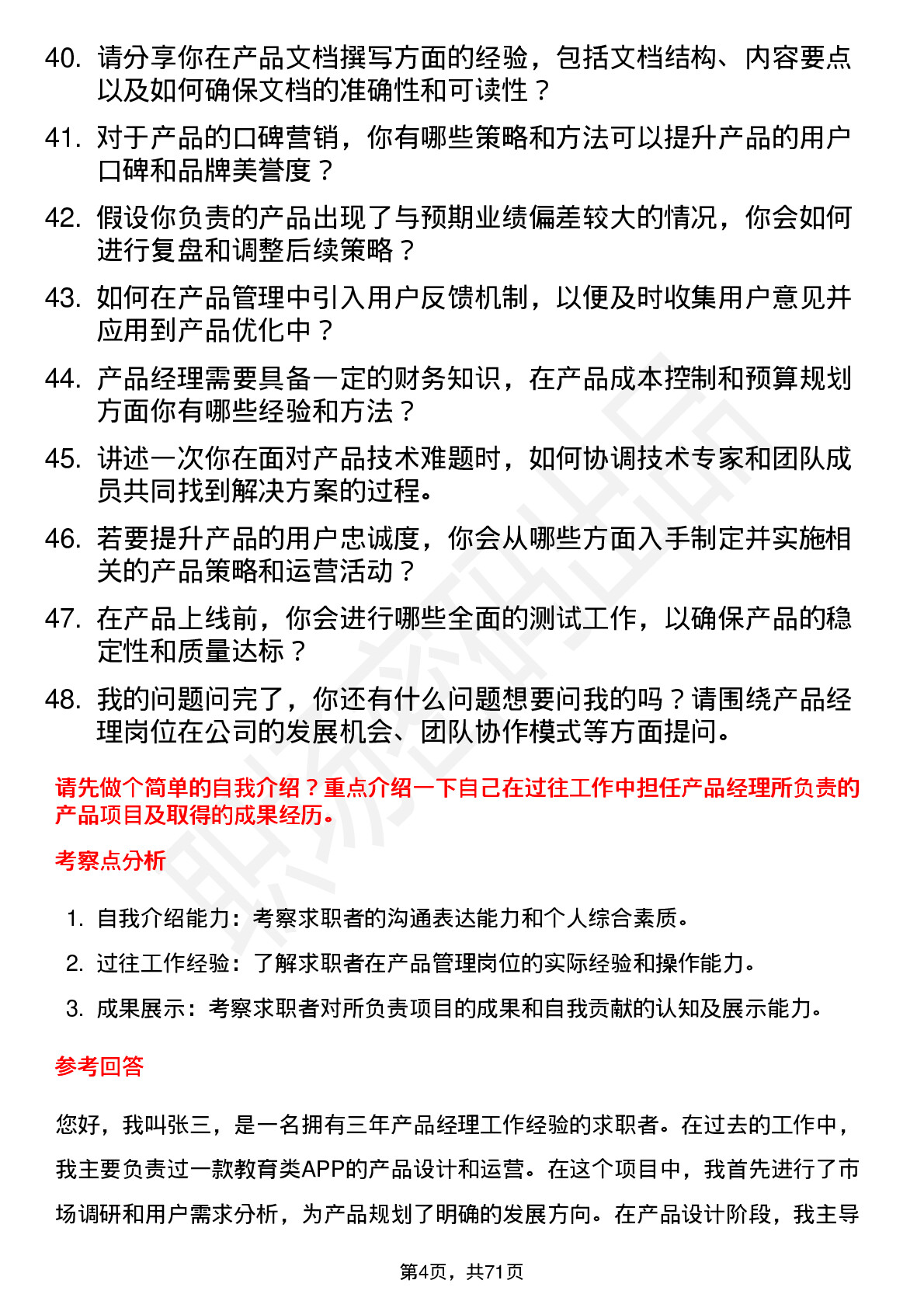 48道金现代产品经理岗位面试题库及参考回答含考察点分析