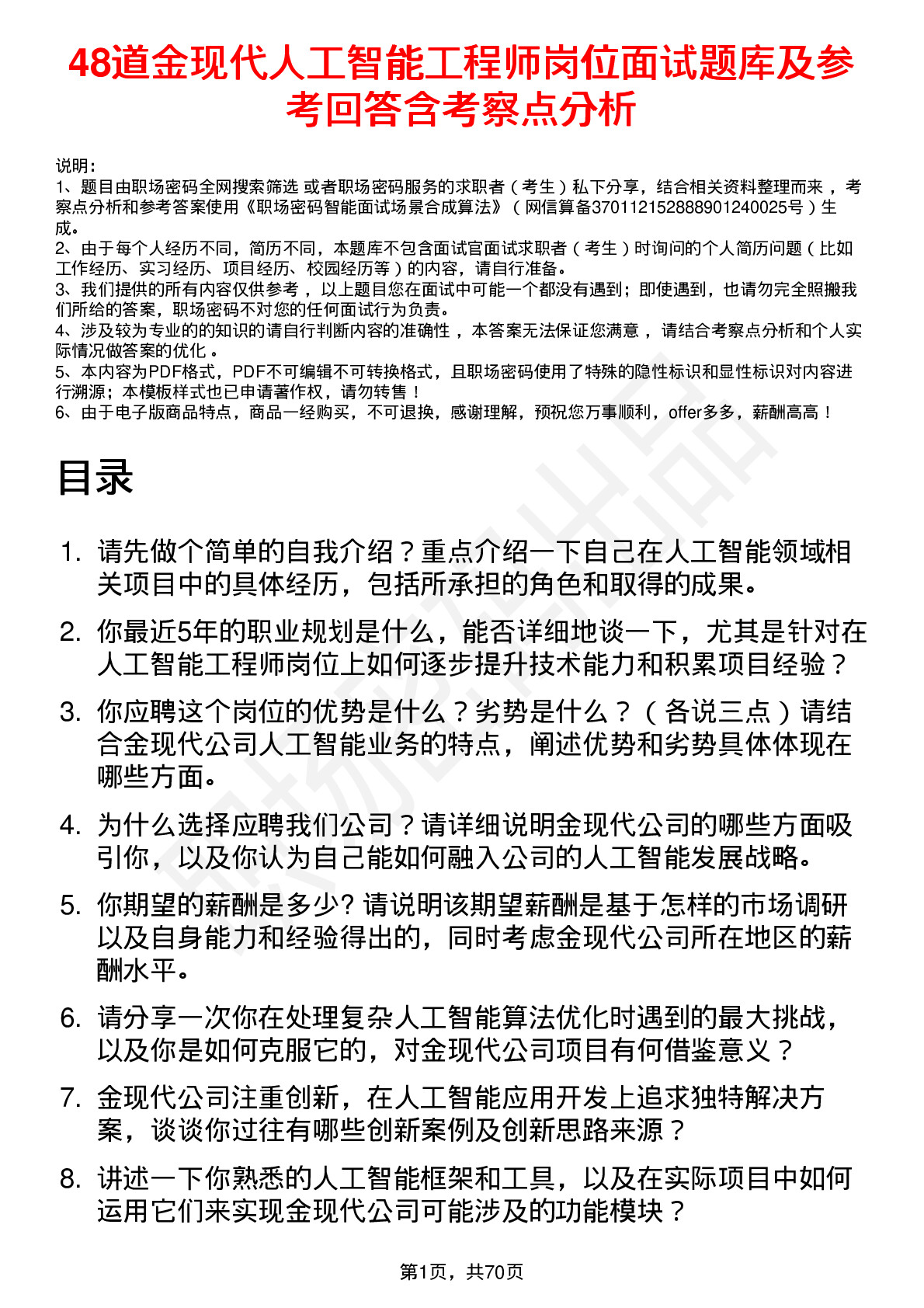 48道金现代人工智能工程师岗位面试题库及参考回答含考察点分析