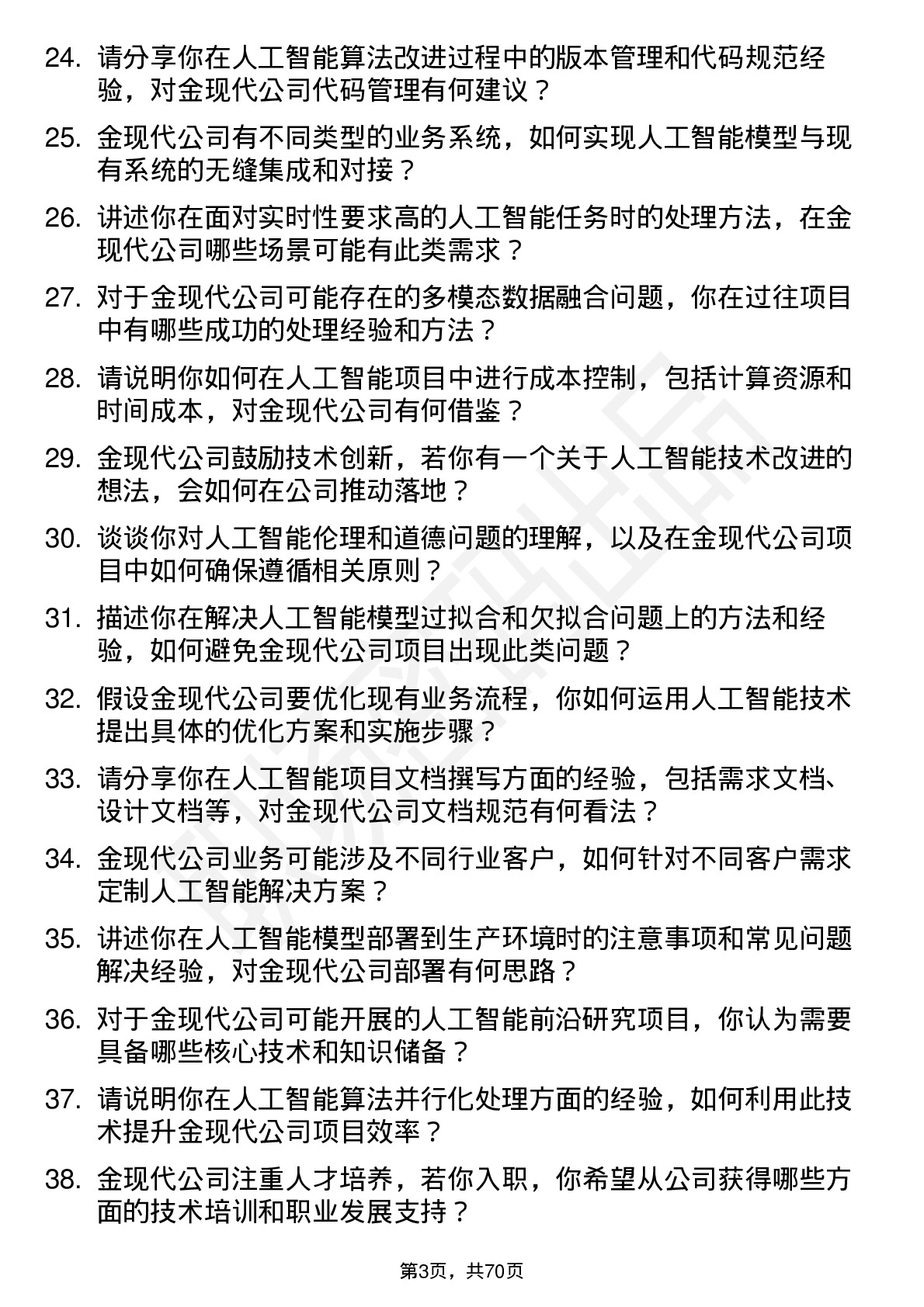 48道金现代人工智能工程师岗位面试题库及参考回答含考察点分析