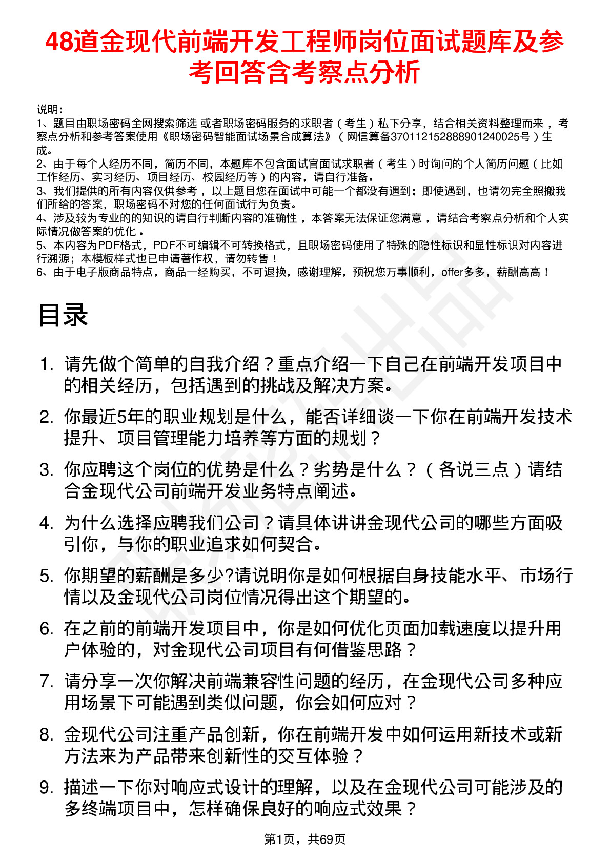 48道金现代前端开发工程师岗位面试题库及参考回答含考察点分析