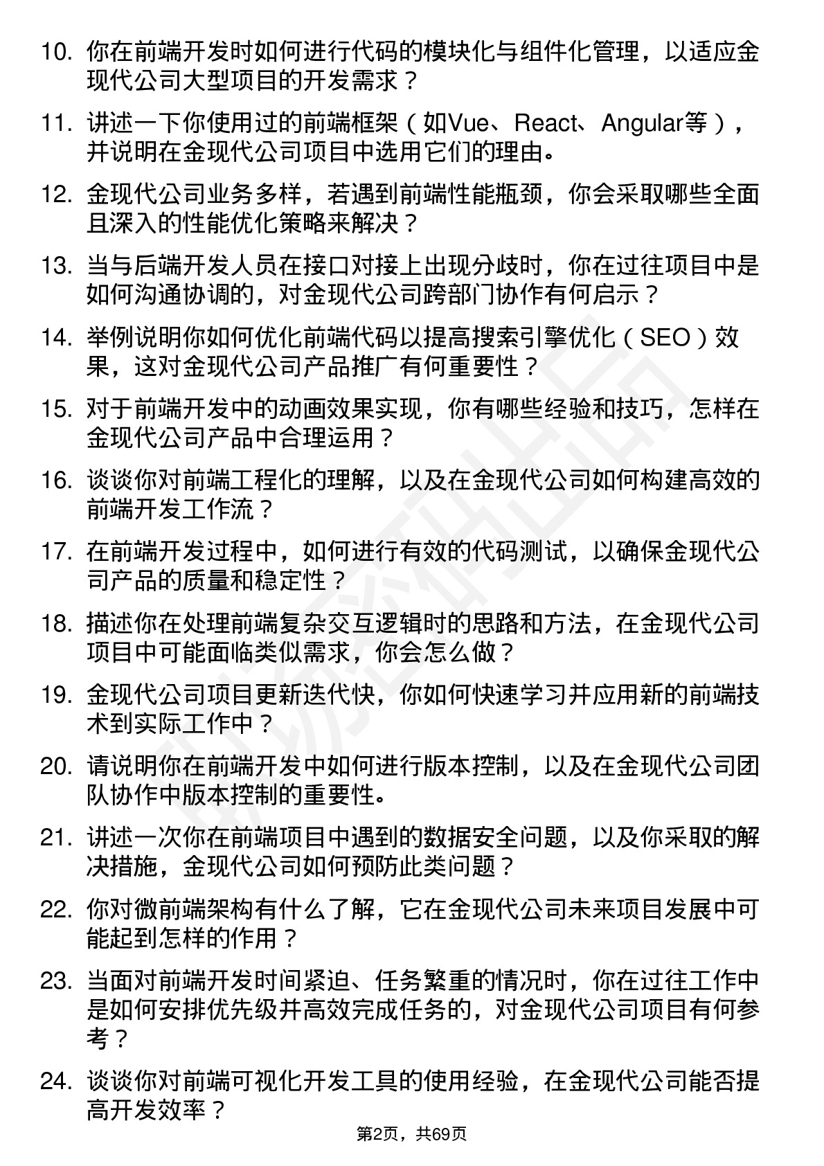 48道金现代前端开发工程师岗位面试题库及参考回答含考察点分析