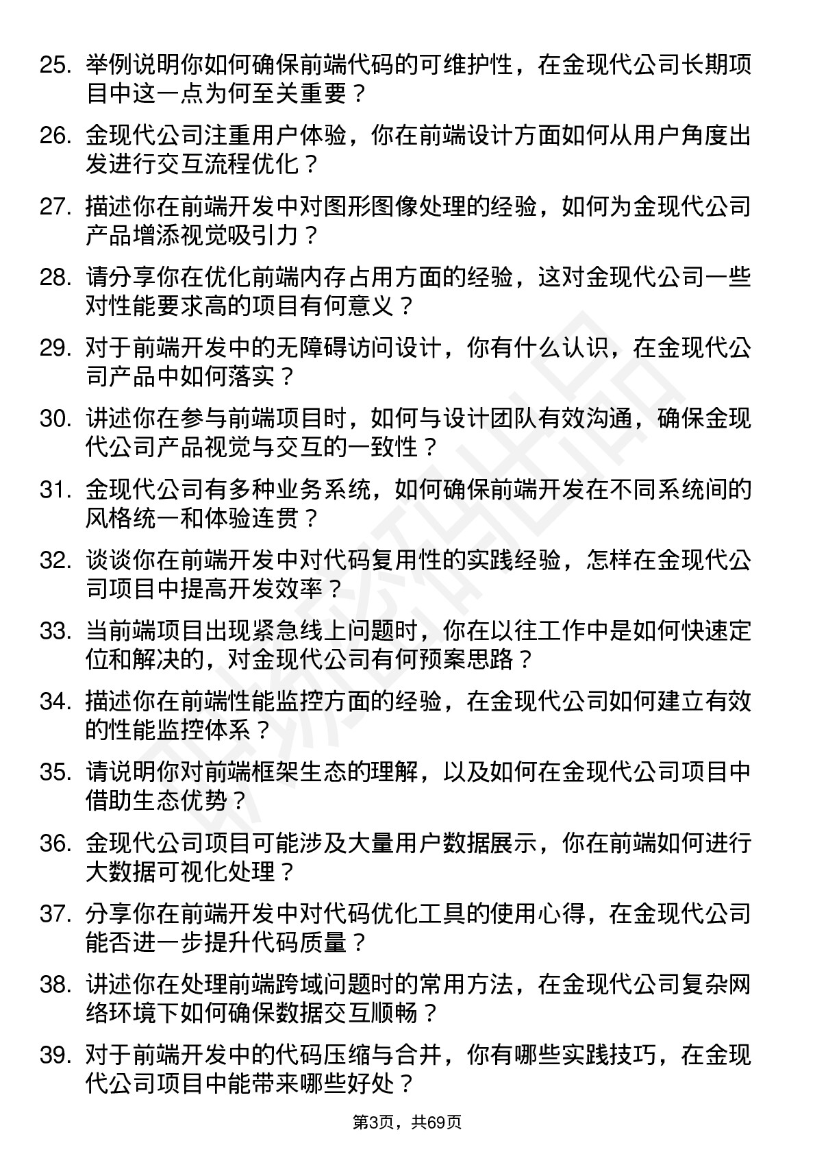 48道金现代前端开发工程师岗位面试题库及参考回答含考察点分析