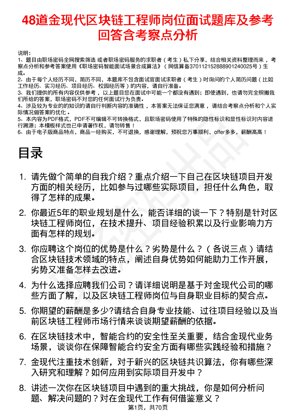 48道金现代区块链工程师岗位面试题库及参考回答含考察点分析