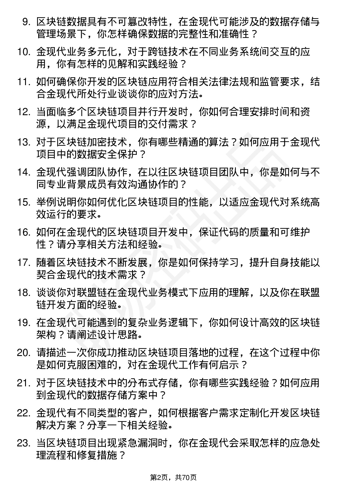 48道金现代区块链工程师岗位面试题库及参考回答含考察点分析