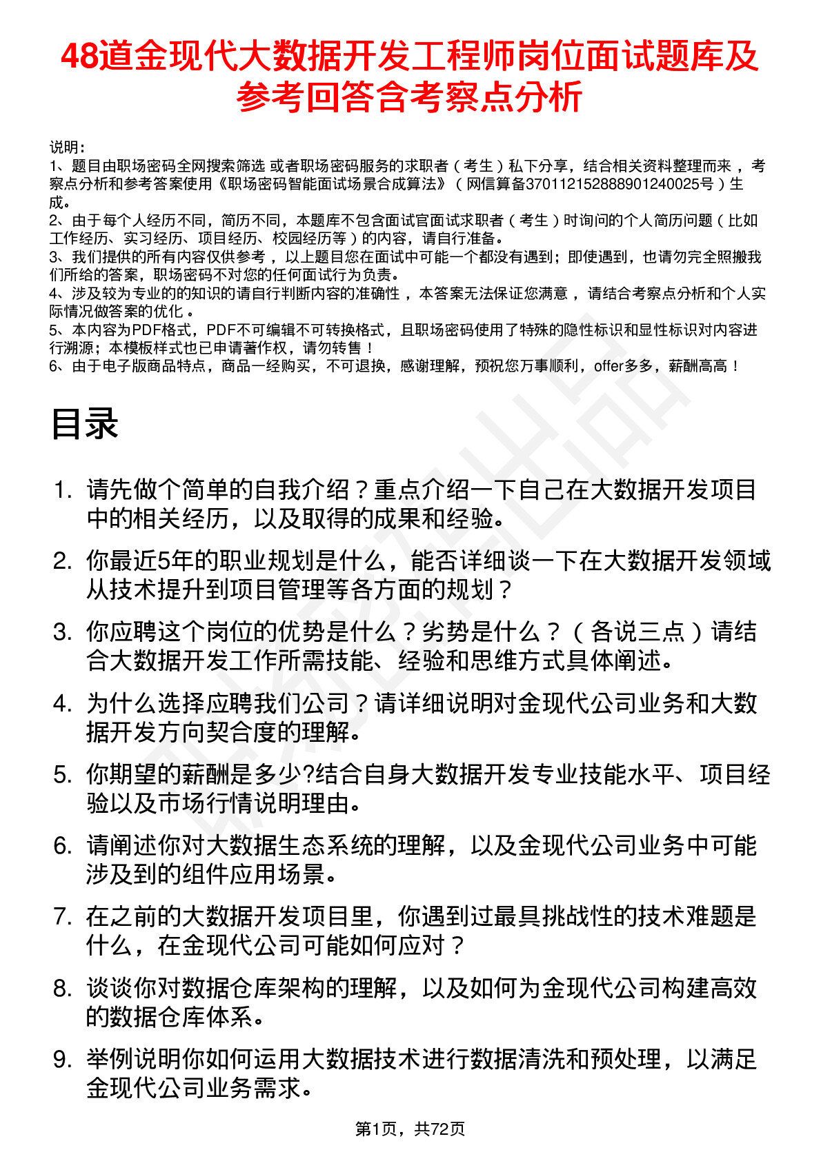 48道金现代大数据开发工程师岗位面试题库及参考回答含考察点分析