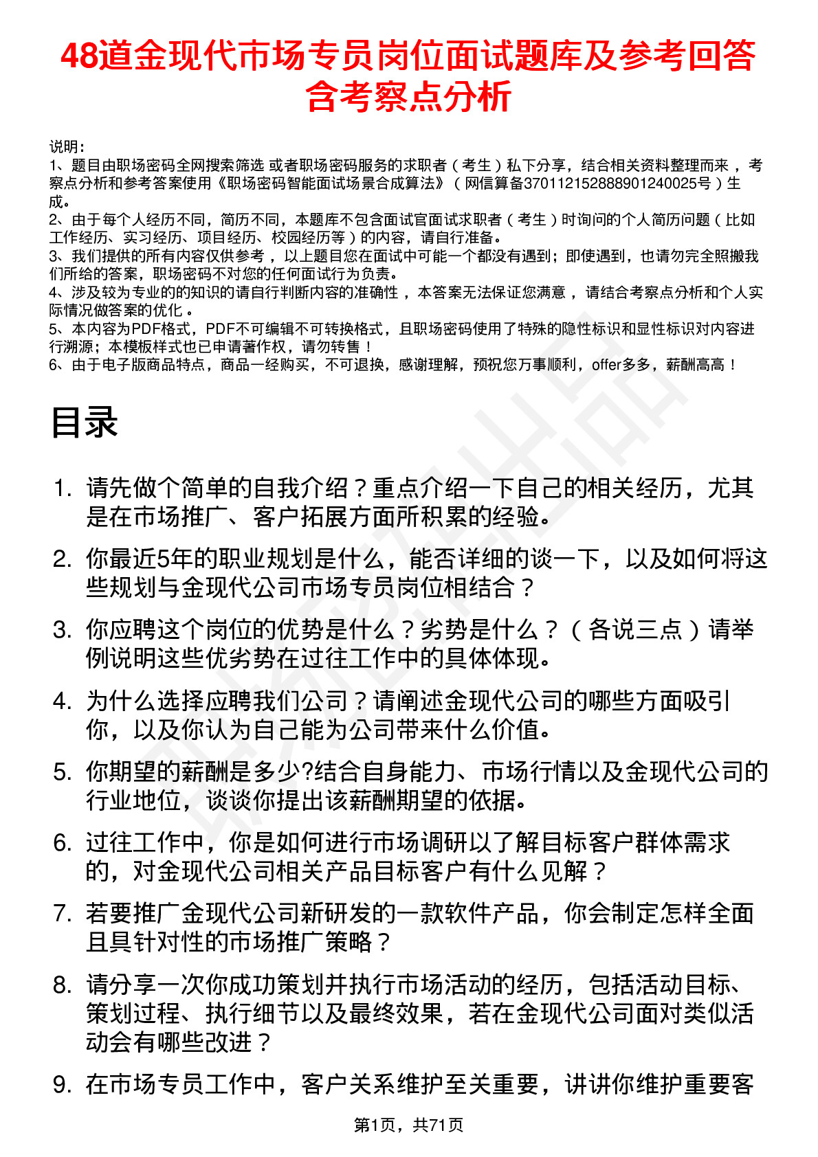 48道金现代市场专员岗位面试题库及参考回答含考察点分析