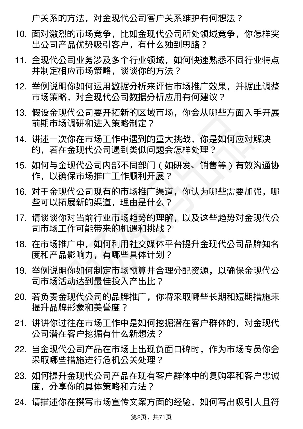 48道金现代市场专员岗位面试题库及参考回答含考察点分析