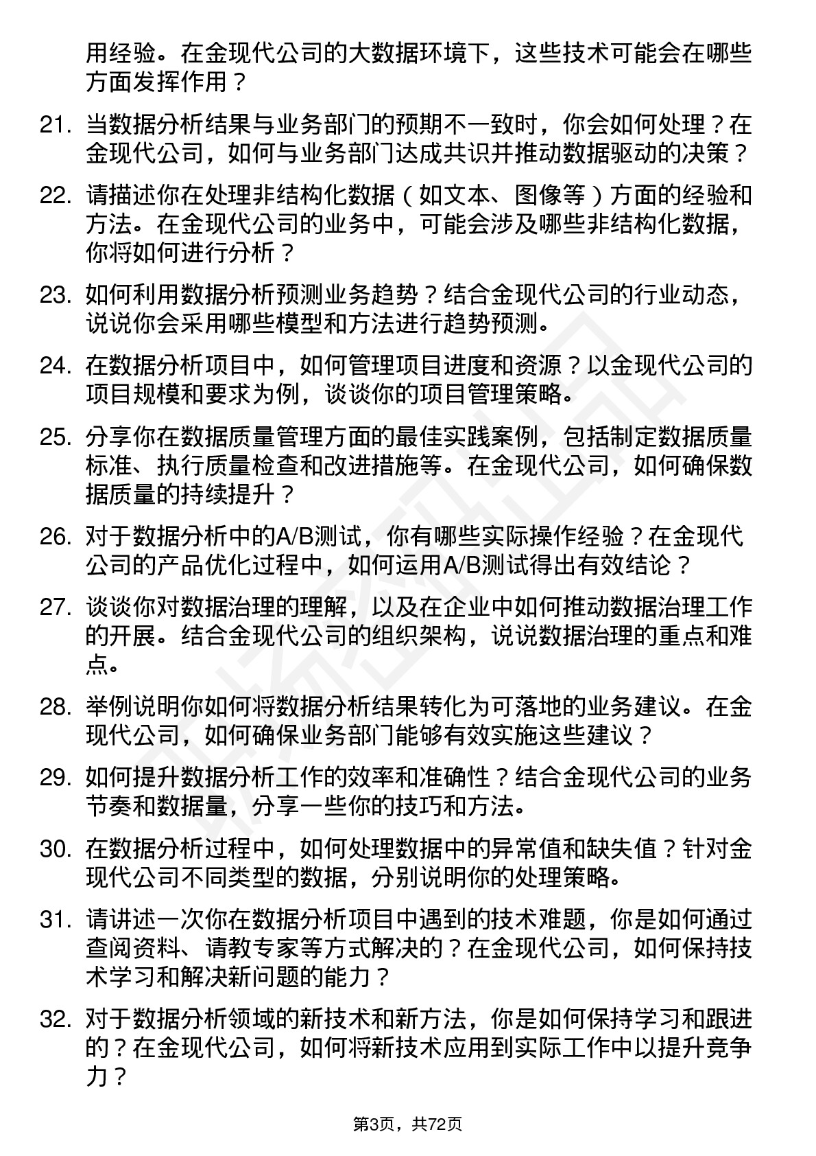 48道金现代数据分析工程师岗位面试题库及参考回答含考察点分析