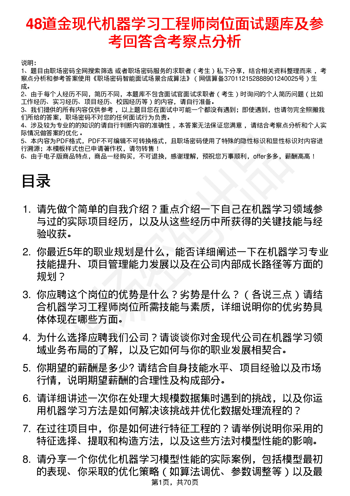 48道金现代机器学习工程师岗位面试题库及参考回答含考察点分析