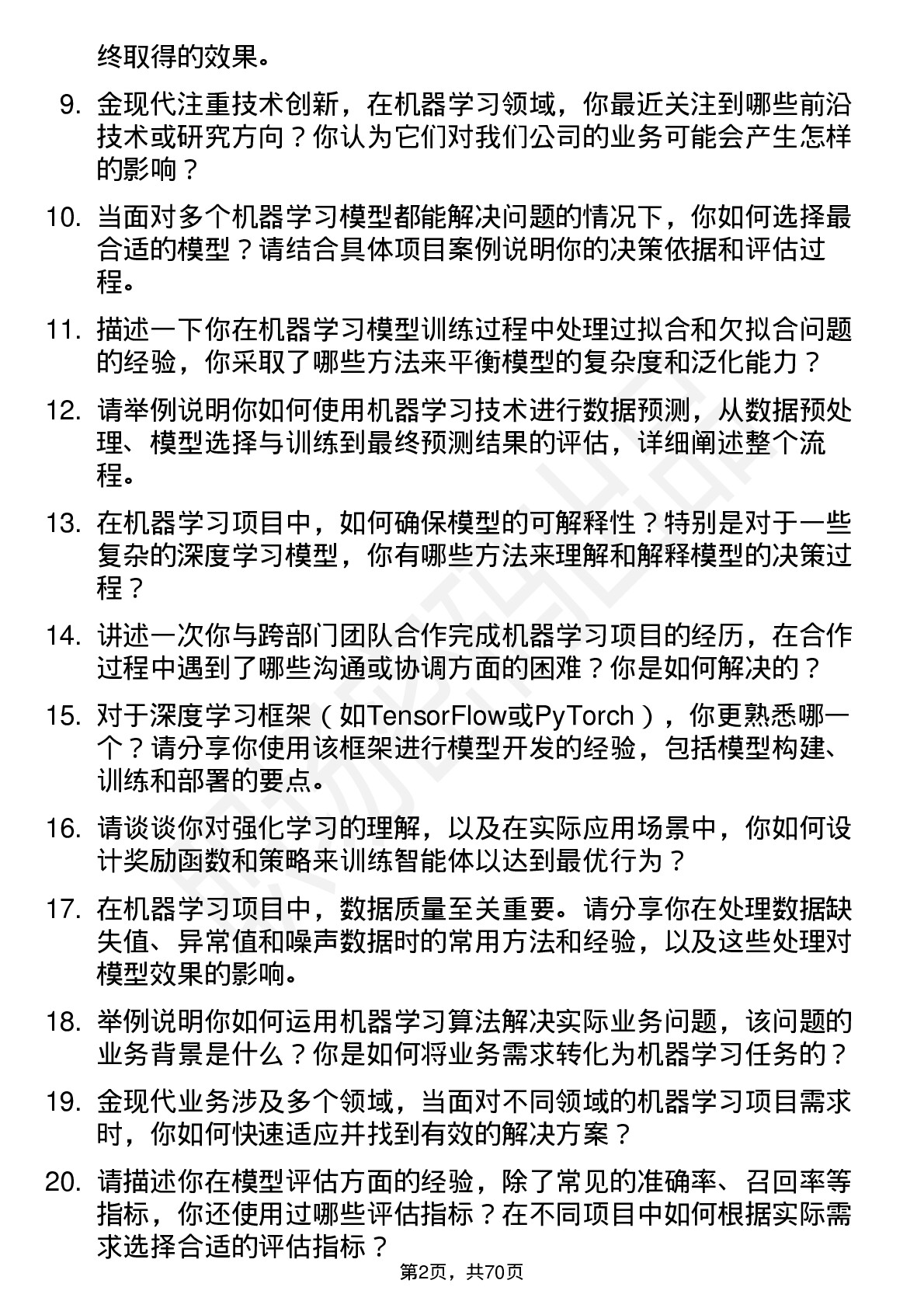 48道金现代机器学习工程师岗位面试题库及参考回答含考察点分析