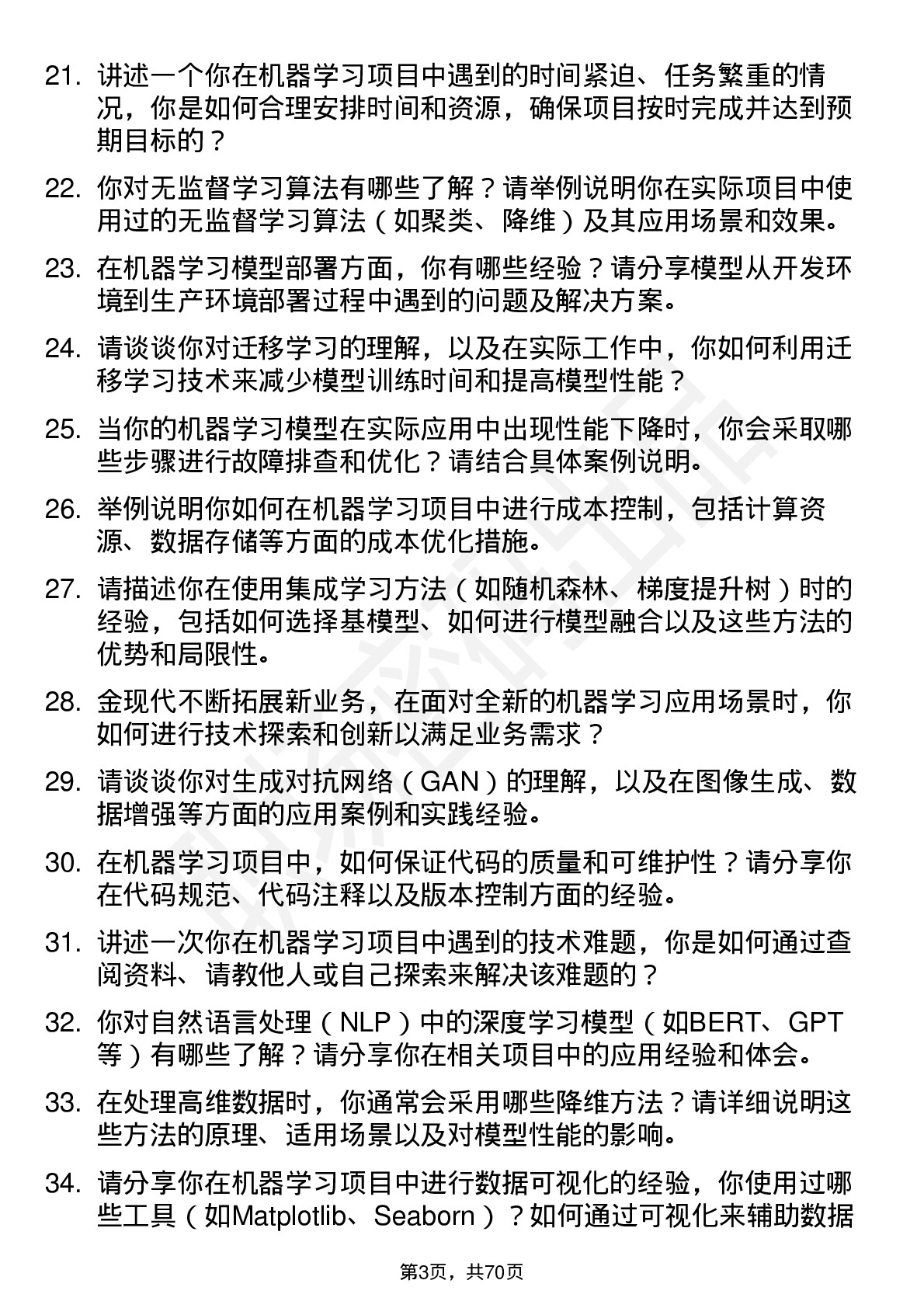 48道金现代机器学习工程师岗位面试题库及参考回答含考察点分析