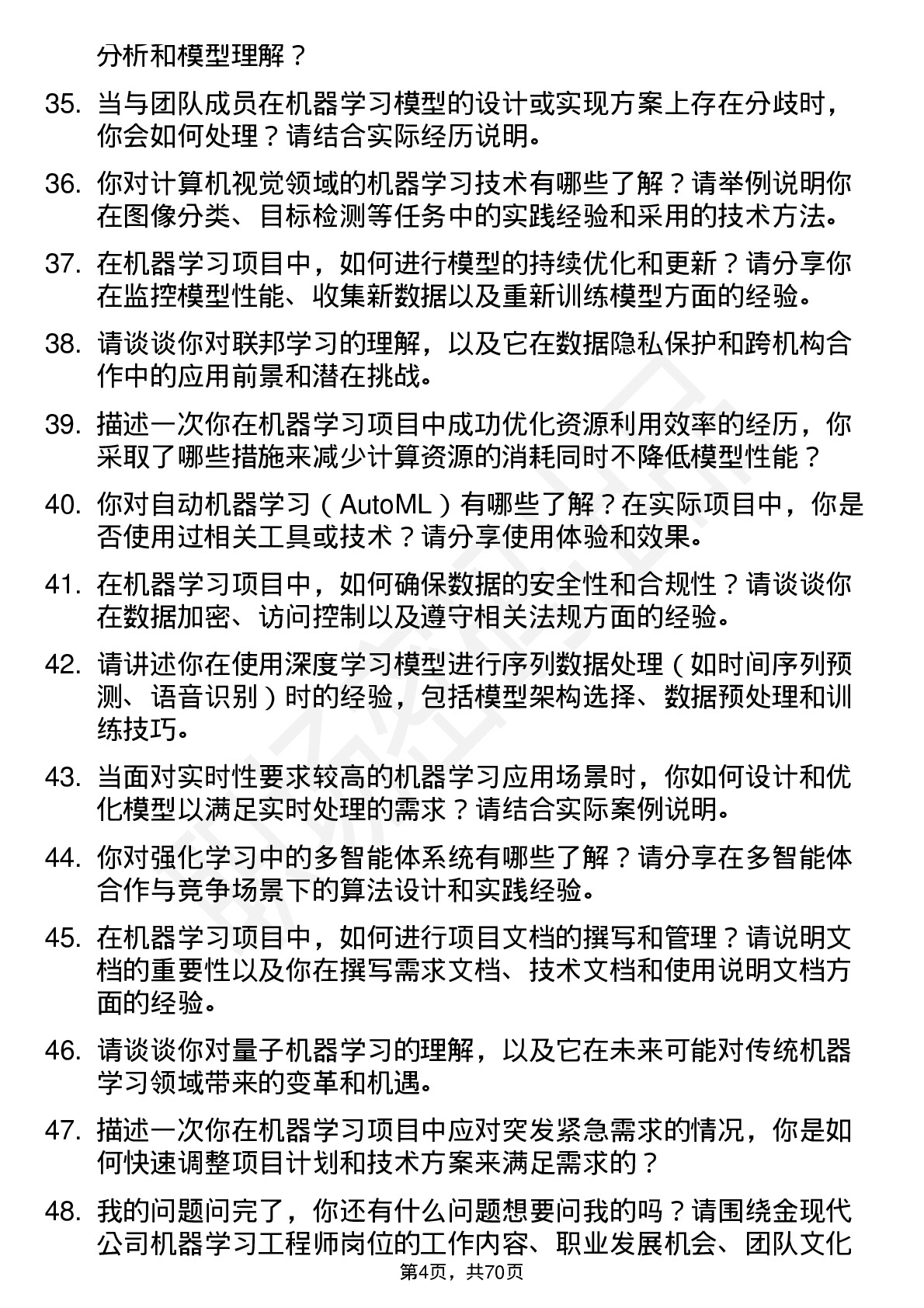 48道金现代机器学习工程师岗位面试题库及参考回答含考察点分析