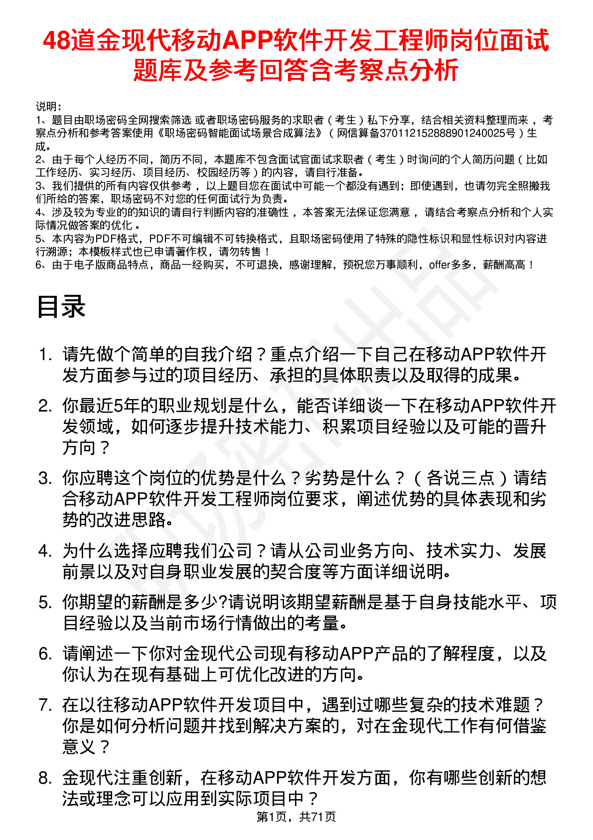 48道金现代移动APP软件开发工程师岗位面试题库及参考回答含考察点分析